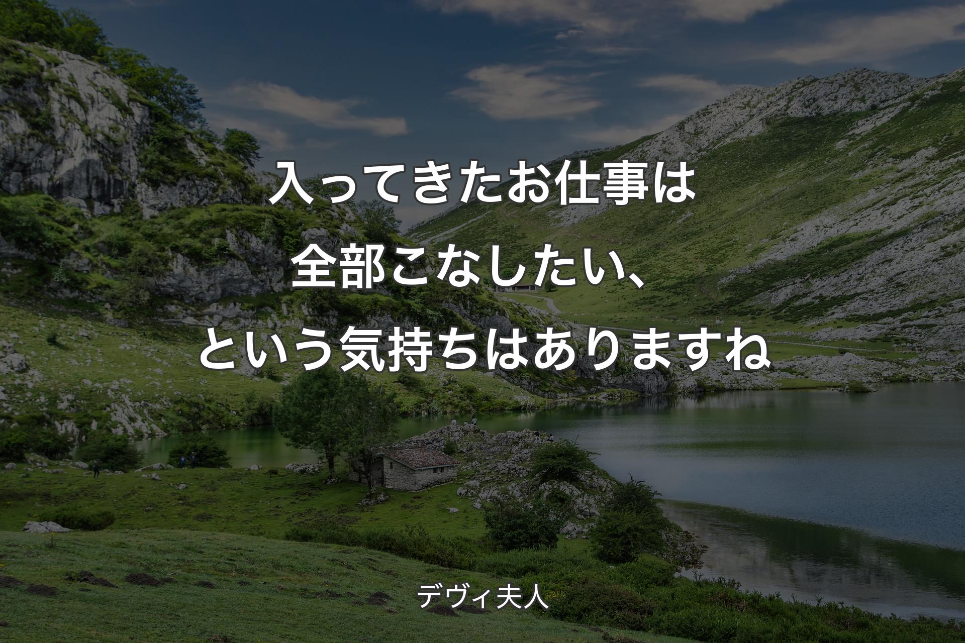 【背景1】入ってきたお仕事は全部こなしたい、という気持ちはありますね - デヴィ夫人