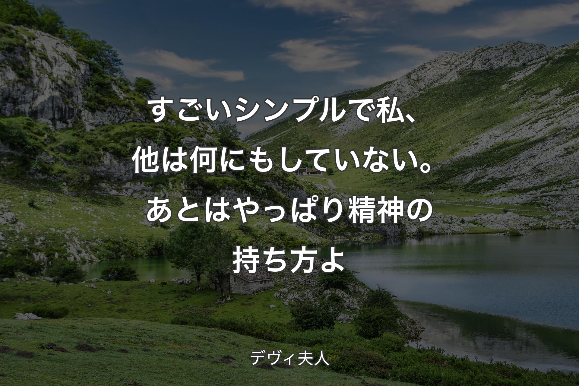 【背景1】すごいシンプルで私、他は何にもしていない。あとはやっぱり精神の持ち方よ - デヴィ夫人