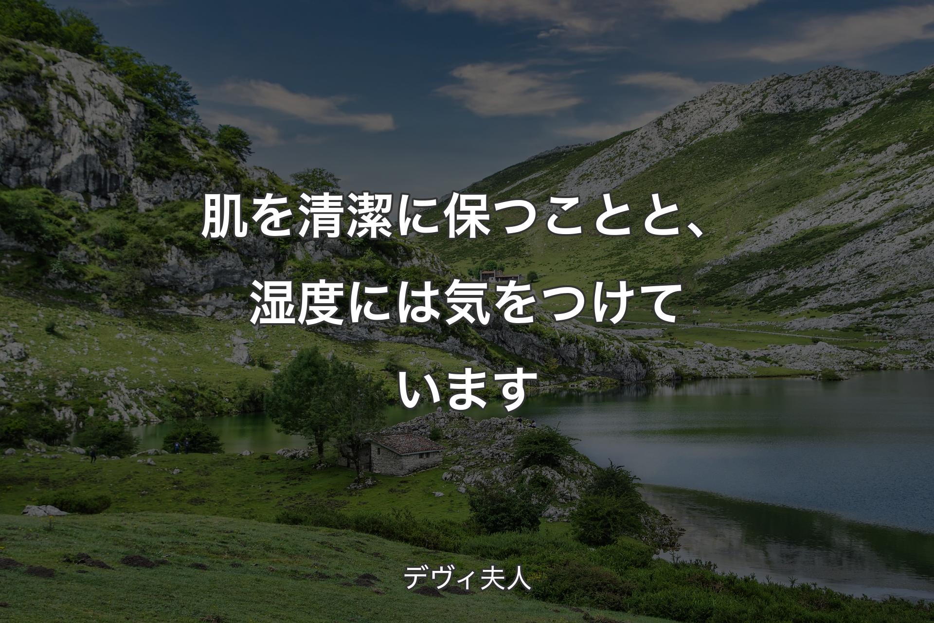 【背景1】肌を清潔に保つことと、湿度には気をつけています - デヴィ夫人