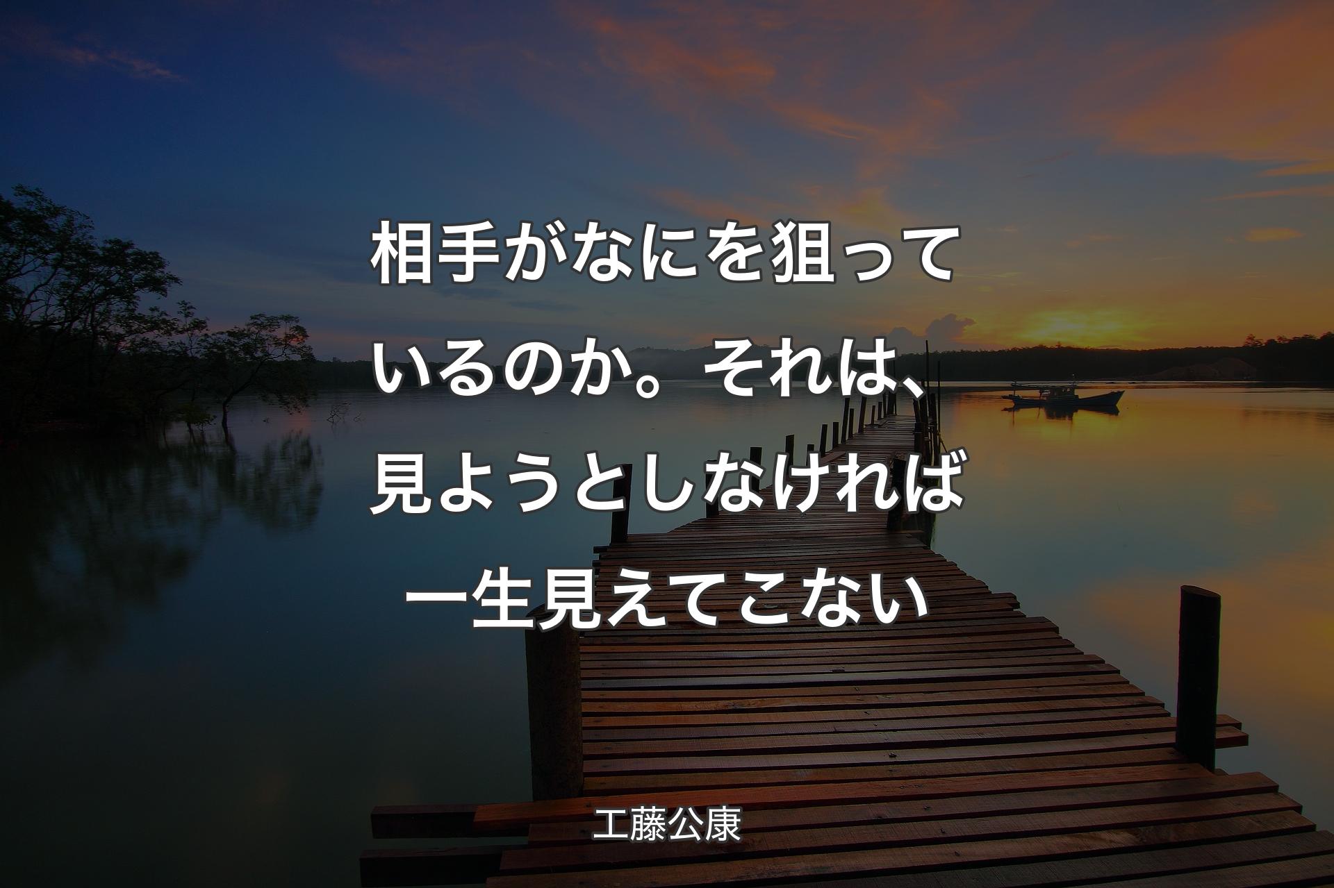 【背景3】相手がなにを狙っているのか。 それは、見ようとしなければ一生見えてこない - 工藤公康