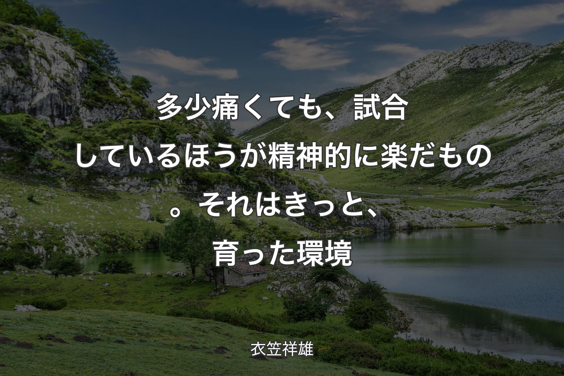 【背景1】多少痛くても、試合しているほうが精神的に楽だもの。それはきっと、育った環境 - 衣笠祥雄