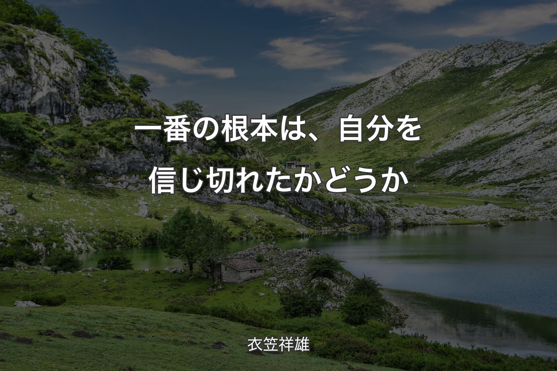 【背景1】一番の根本は、自分を信じ切れたかどうか - 衣笠祥雄