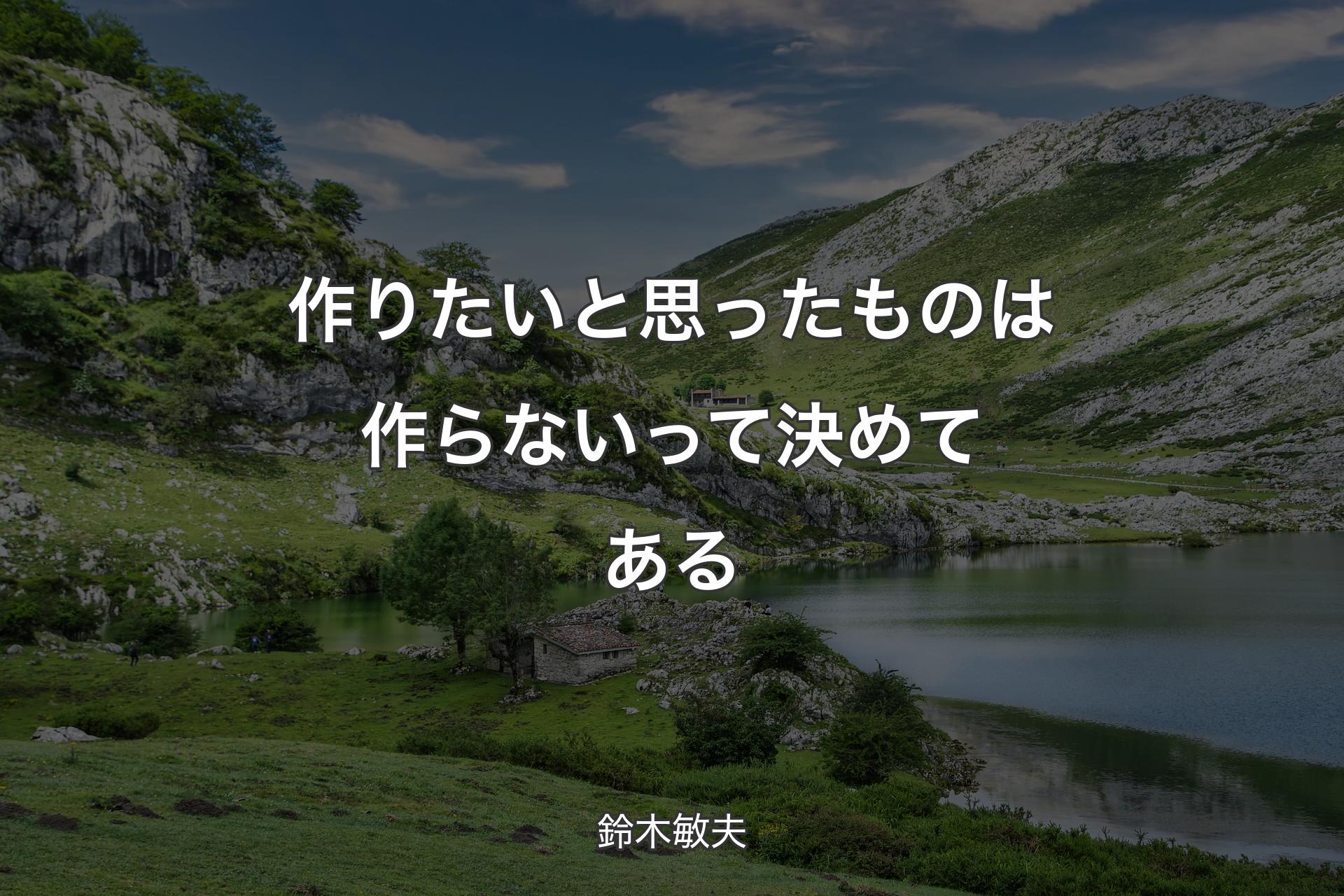 【背景1】作りたいと思ったものは作らないって決めてある - 鈴木敏夫