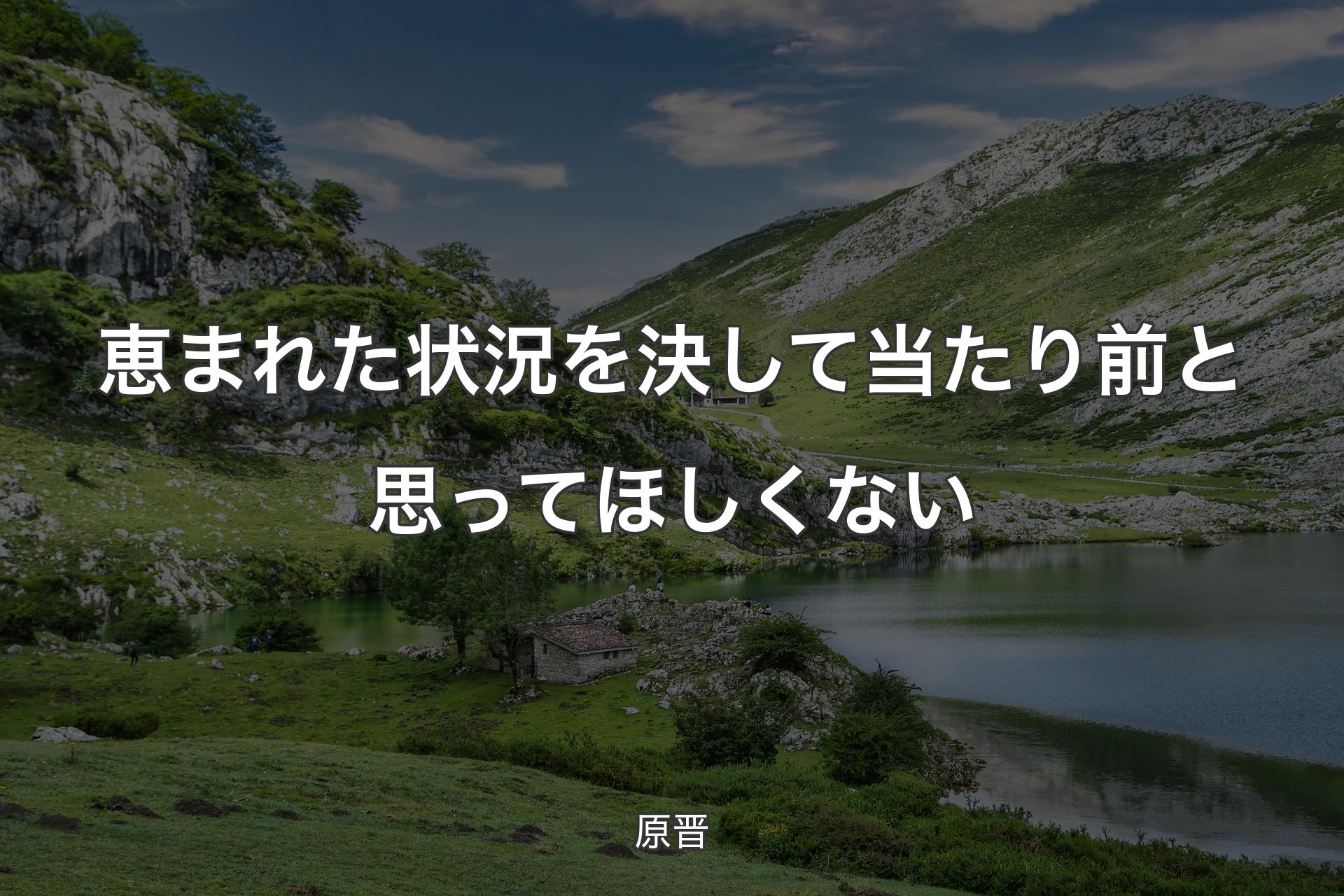 【背景1】恵まれた状況を決して当たり前と思ってほしくない - 原晋