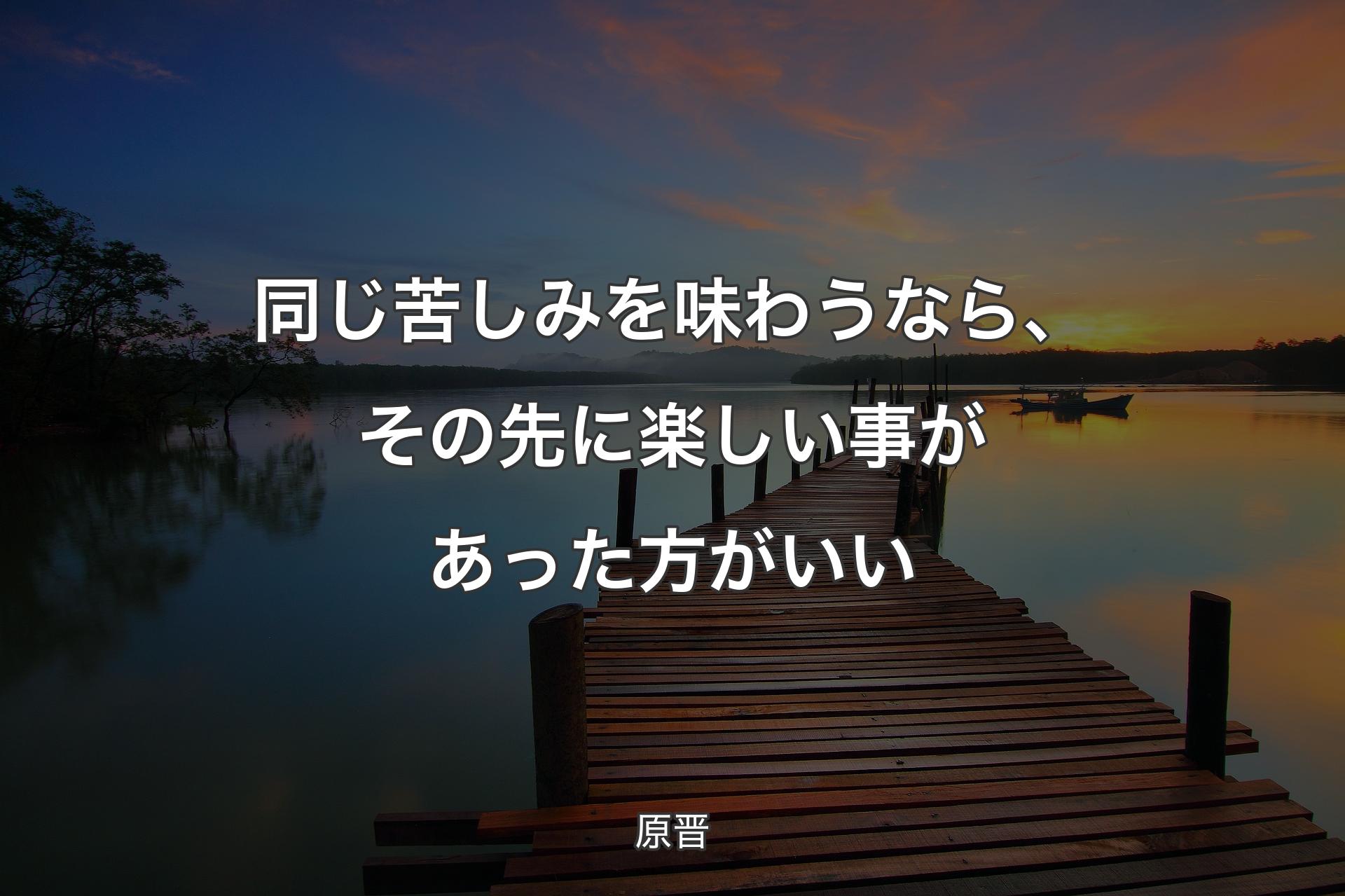 【背景3】同じ苦しみを味わうなら、その先に楽しい事があった方がいい - 原晋