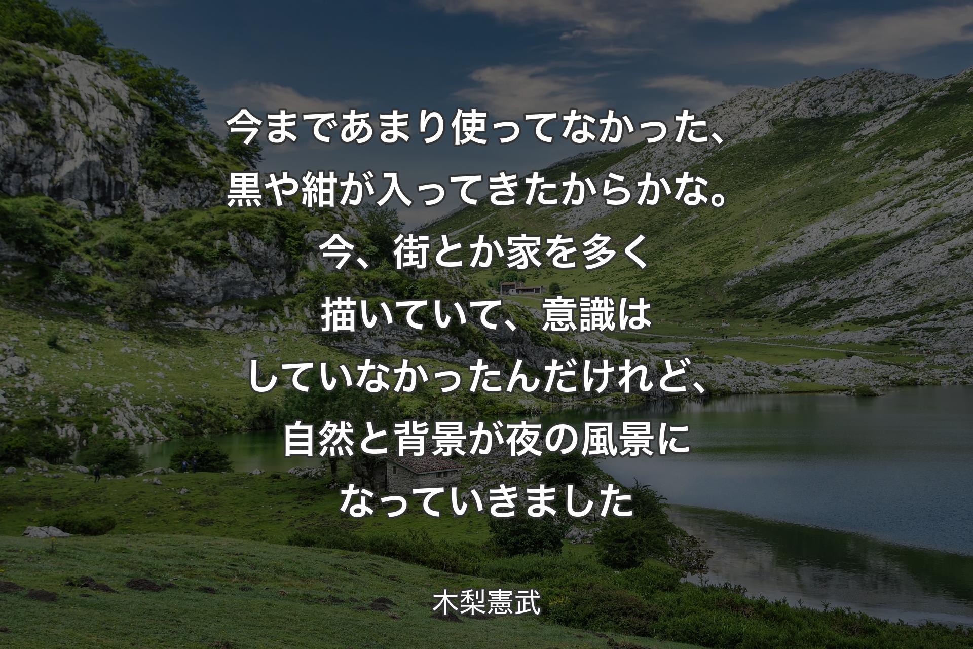 【背景1】今まであまり使ってなかった、黒や紺が入ってきたからかな。今、街とか家を多く描いていて、意識はしていなかったんだけれど、自然と背景が夜の風景になっていきました - 木梨憲武