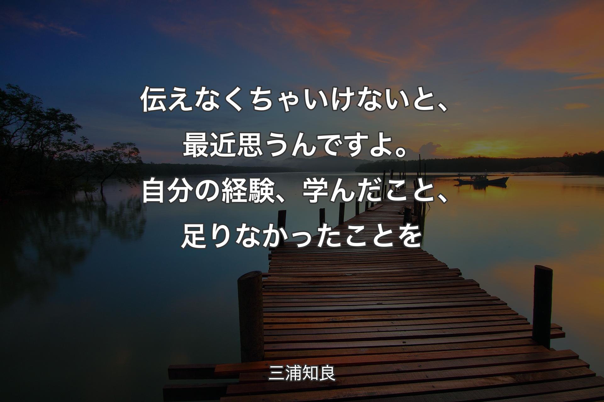 【背景3】伝えなくちゃいけないと、最近思うん��ですよ。自分の経験、学んだこと、足りなかったことを - 三浦知良