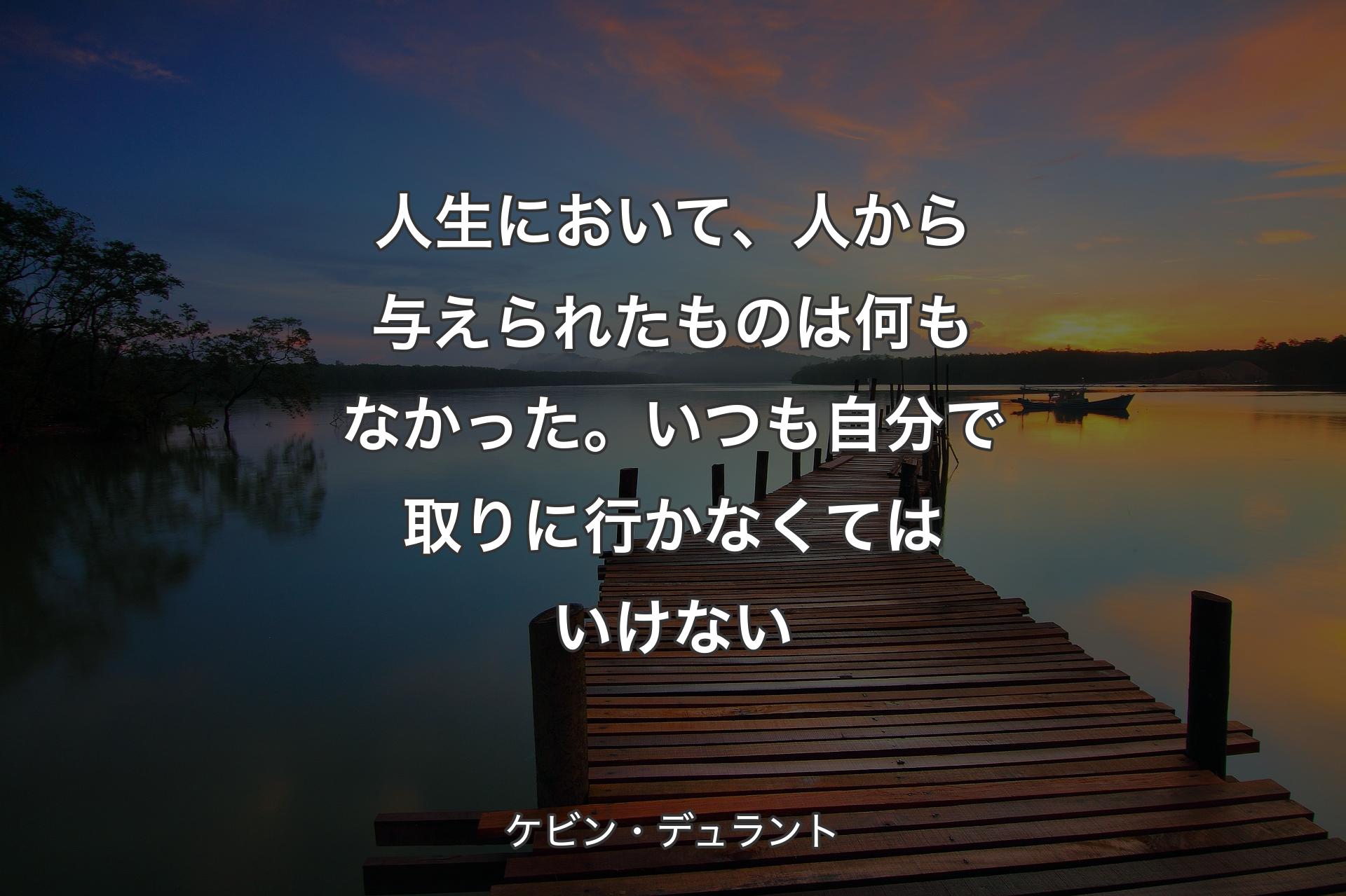 【背景3】人生において、人から与えられたものは何もなかった。いつも自分で取りに行かなくてはいけない - ケビン・デュラント