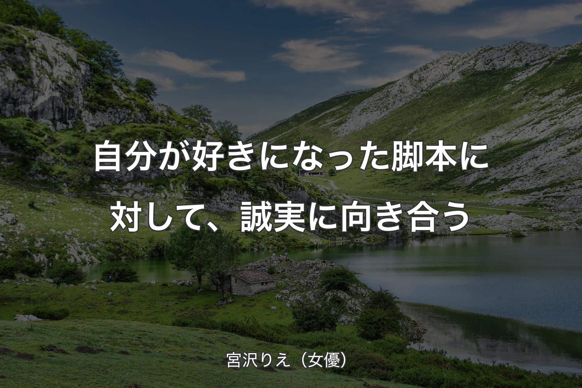 【背景1】自分が好きになった脚本に対して、誠実に向き合う - 宮沢りえ（女優）