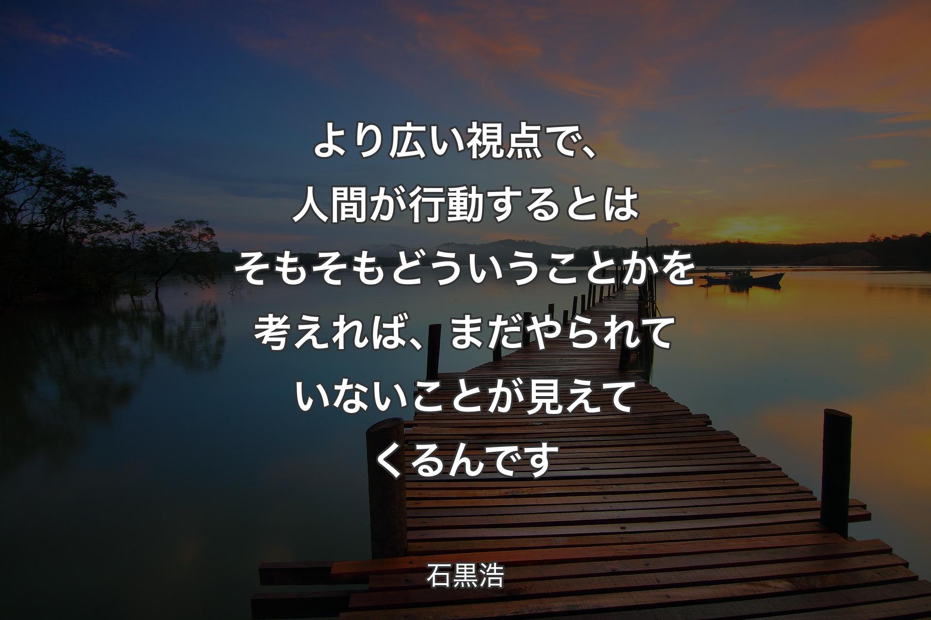 【背景3】より広い視点で、人間が行動するとはそもそもどういうことかを考えれば、まだやられていないことが見えてくるんです - 石黒浩