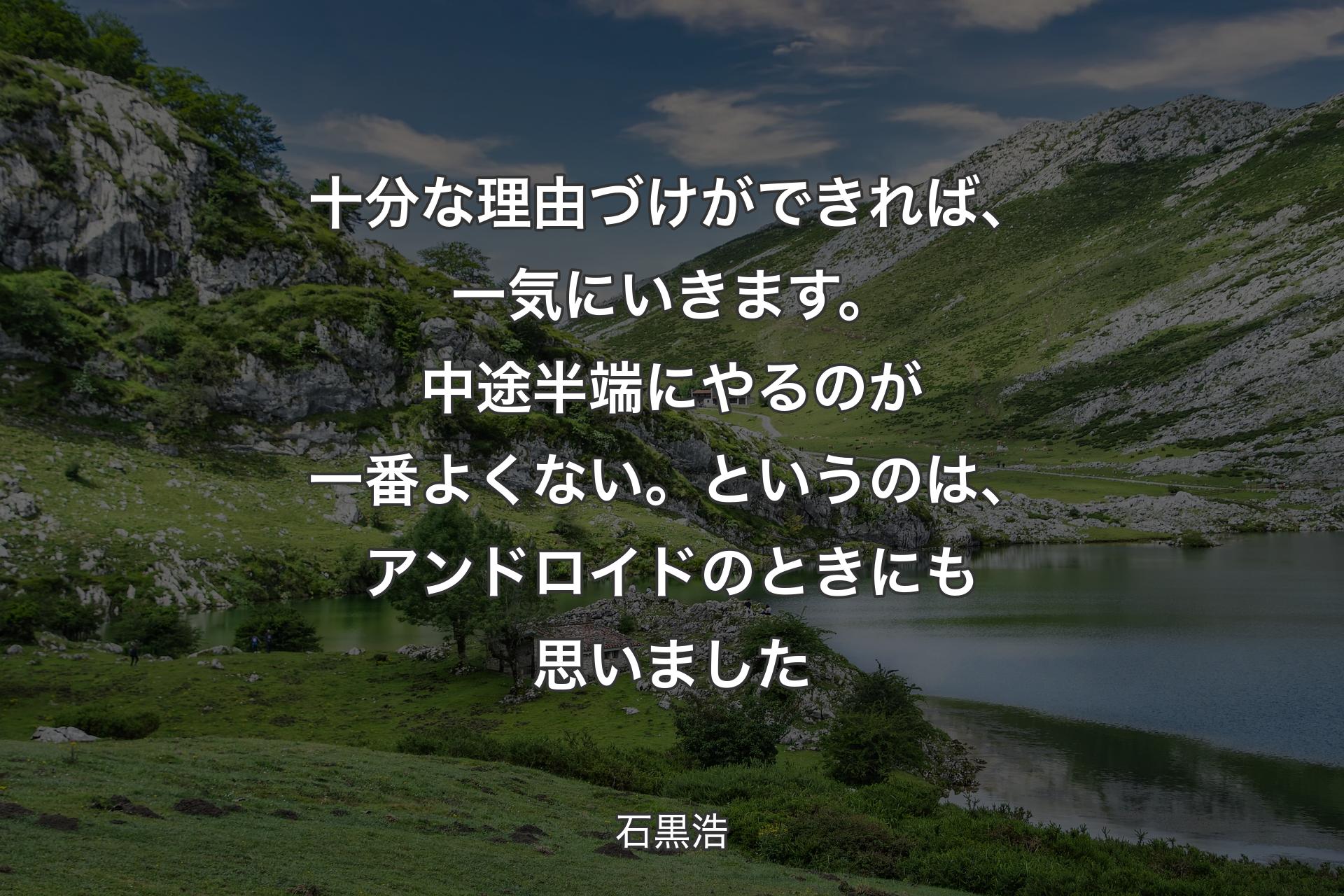 【背景1】十分な理由づけができれば、一気にいきます。中途半端にやるのが一番よくない。というのは、アンドロイドのときにも思いました - 石黒浩