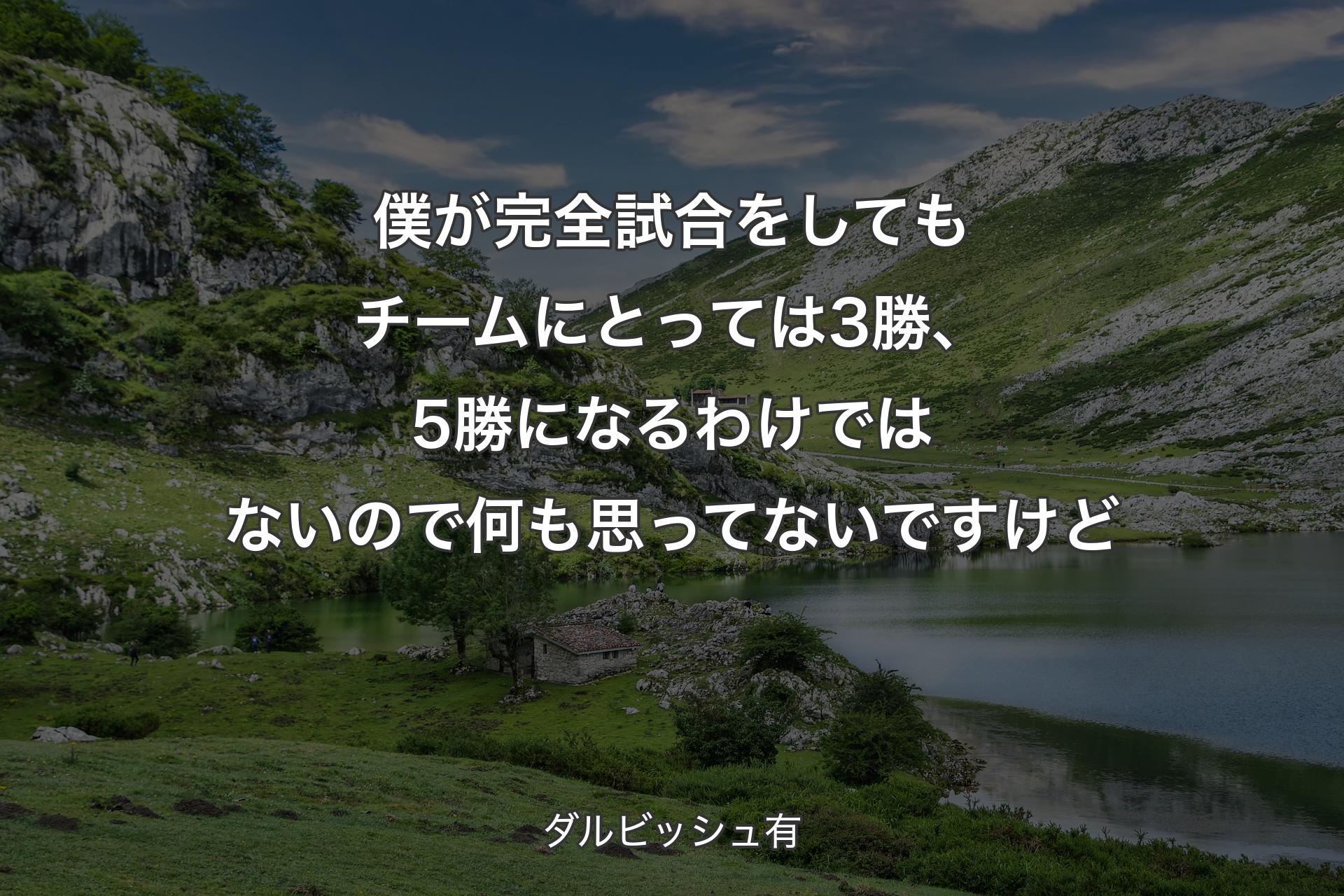 【背景1】僕が完全試合をしてもチームにとっては3勝、5勝になるわけではないので何も思ってないですけど - ダルビッシュ有
