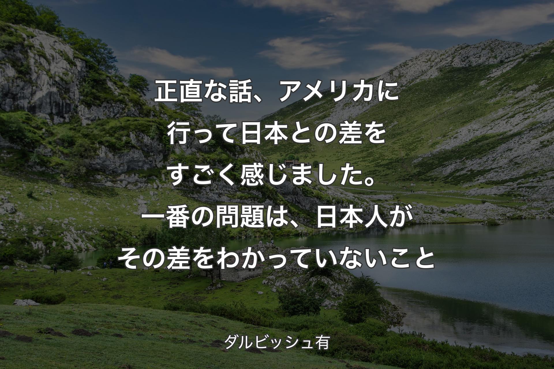 【背景1】正直な話、アメリカに行って日本との差をすごく感じました。一番の問題は、日本人がその差をわかっていないこと - ダルビッシュ有