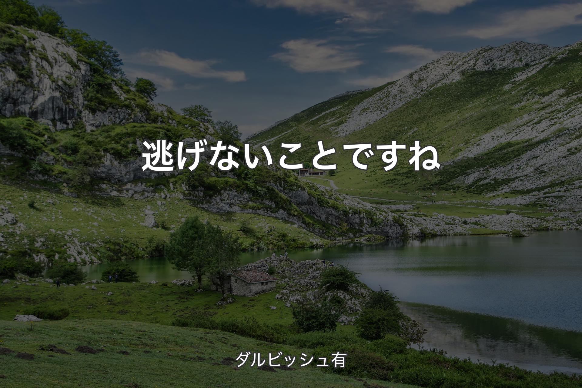 【背景1】逃げないことですね - ダルビッシュ有