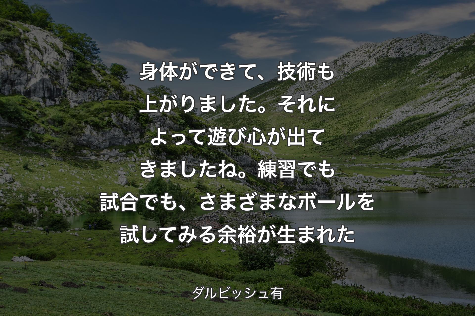 【背景1】身体ができて、技術も上がりました。それによって遊び心が出てきましたね。練習でも試合でも、さまざまなボールを試してみる余裕が生まれた - ダルビッシュ有