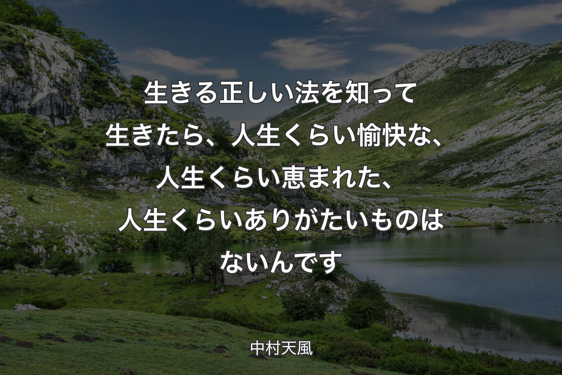 【背景1】生きる正しい法を知って生きたら、人生くらい愉快な、人生くらい恵まれた、人生くらいありがたいものはないんです - 中村天風