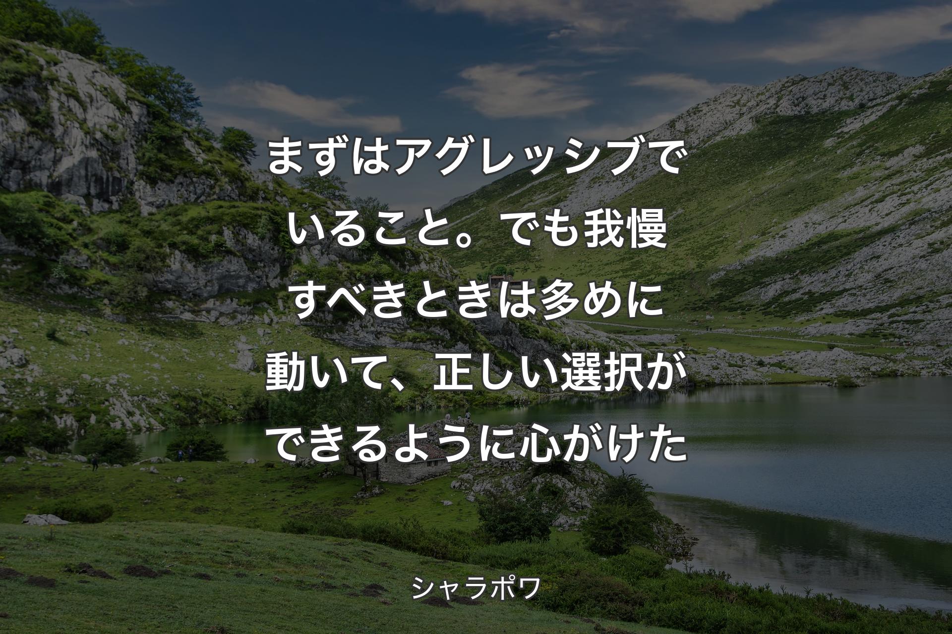 【背景1】まずはアグレッシブでいること。でも我慢すべきときは多めに動いて、正しい選択ができるように心がけた - シャラポワ