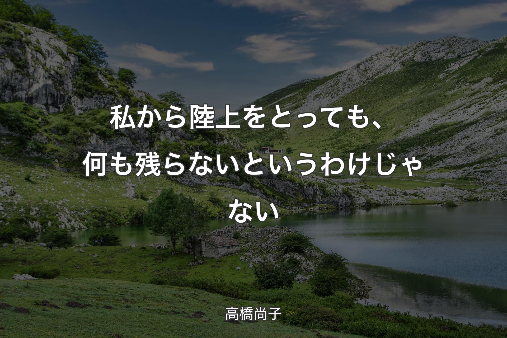 【背景1】私から陸上をとっても、何も残らないというわけじゃない - 高橋尚子