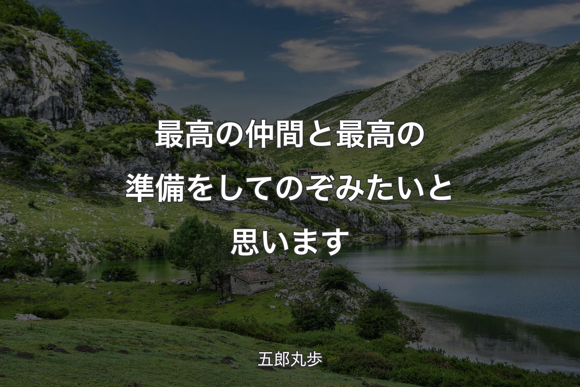 【背景1】最高の仲間と最高の準備をしてのぞみたいと思います - 五郎丸歩