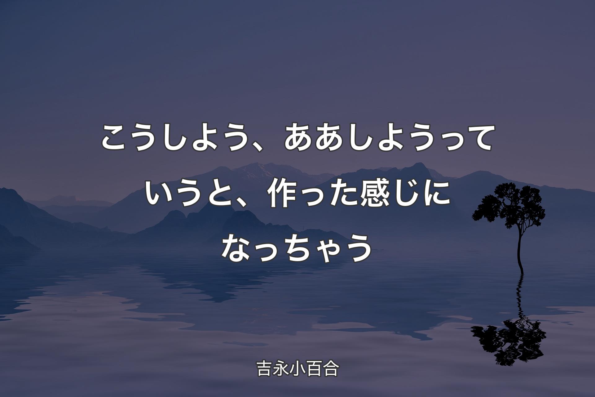 【背景4】こう�しよう、ああしようっていうと、作った感じになっちゃう - 吉永小百合