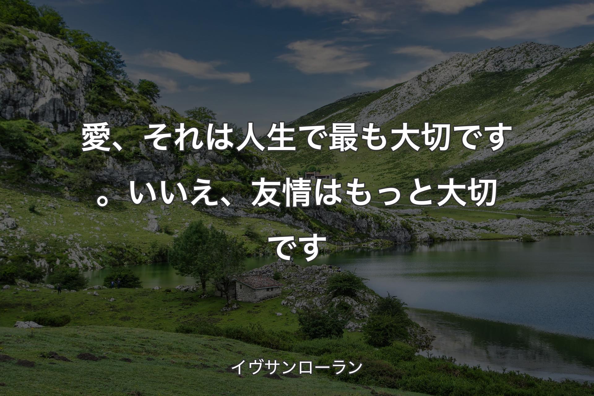 【背景1】愛、それは人生で最も大切です。いいえ、友情はもっと大切です - イヴサンローラン