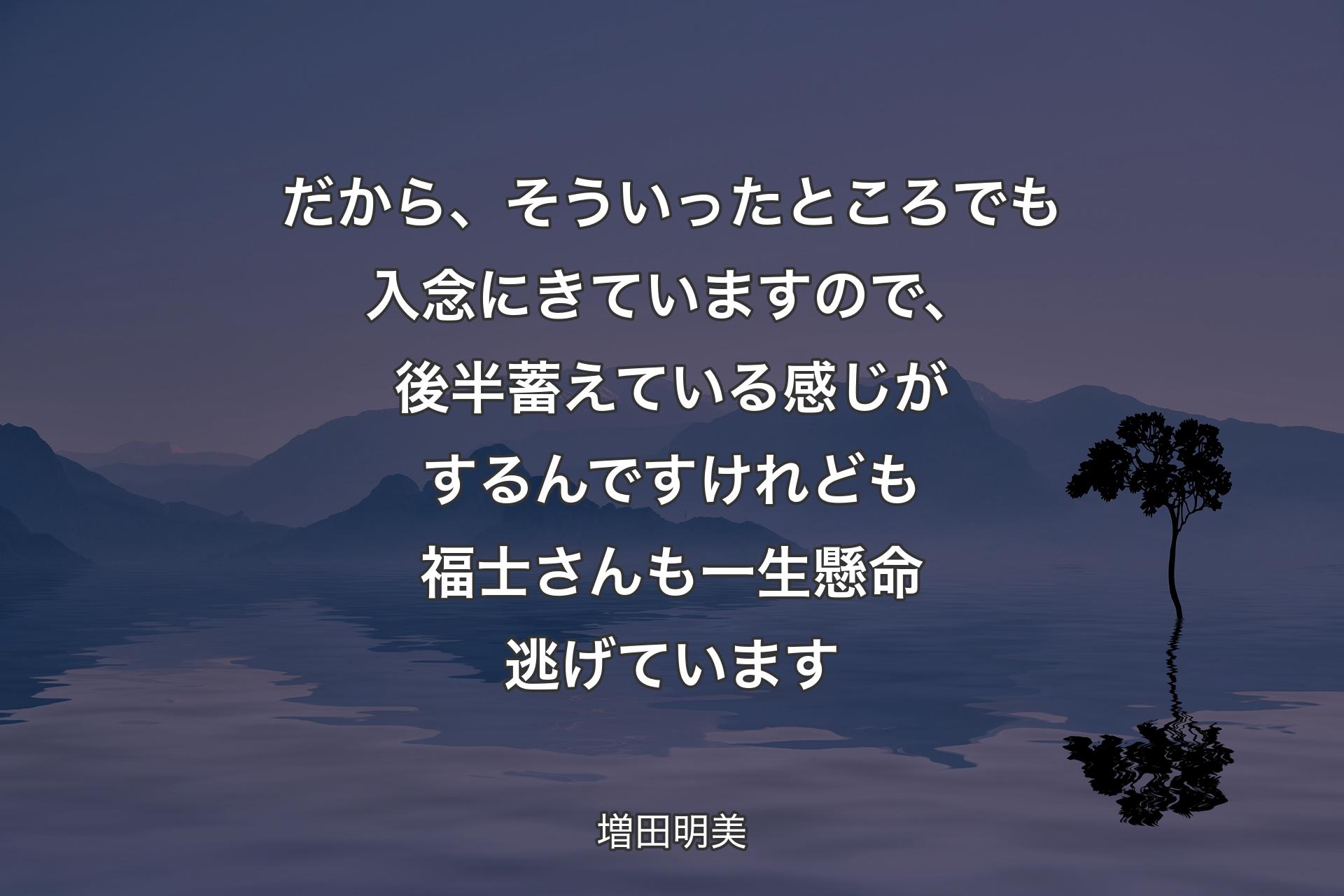 【背景4】だから、そういったところでも入念にきていますので、後半蓄えている感じがするんですけれども福士さんも一生懸命逃げています - 増田明美