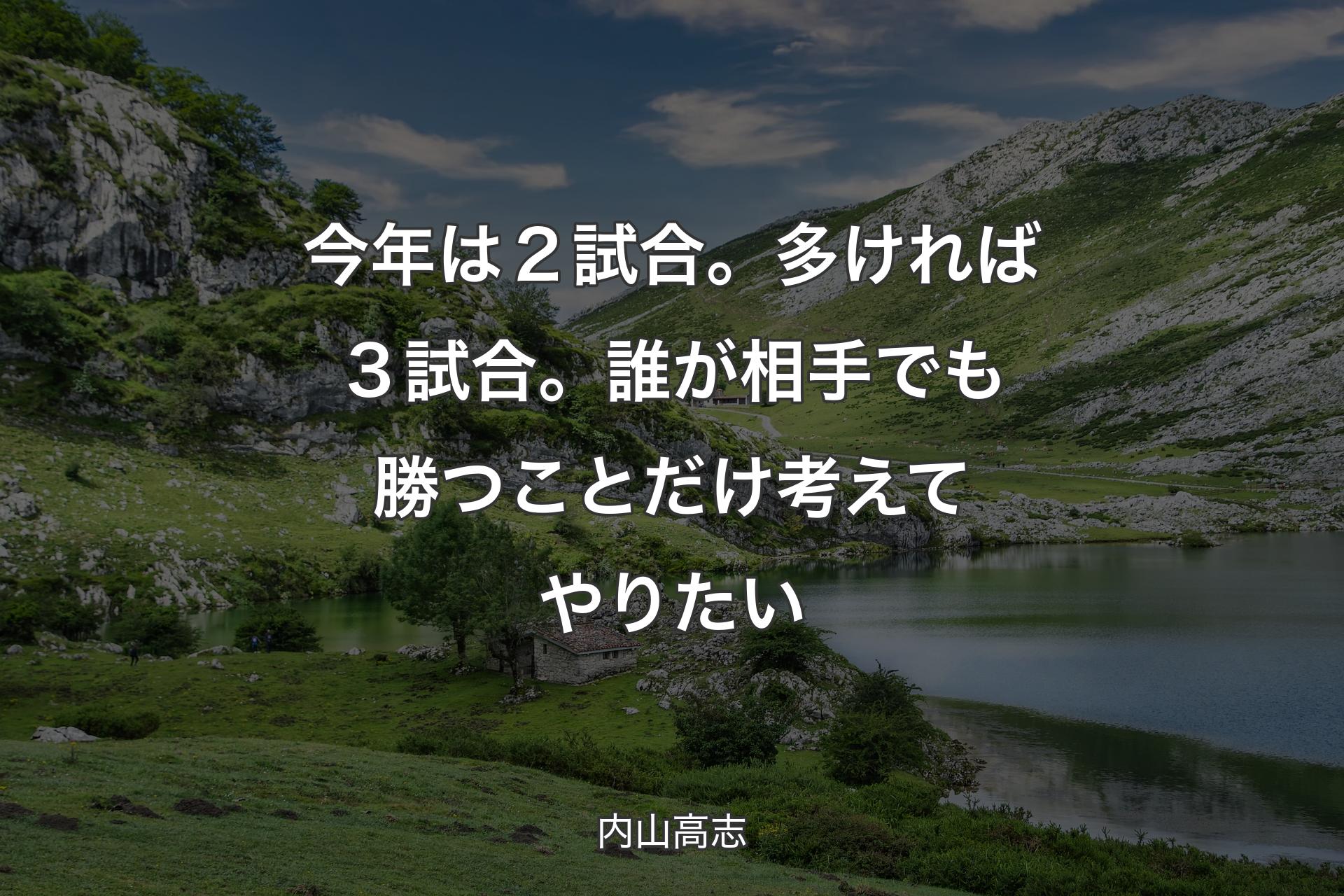 【背景1】今年は２試合。多ければ３試合。誰が相手でも勝つことだけ考えてやりたい - 内山高志