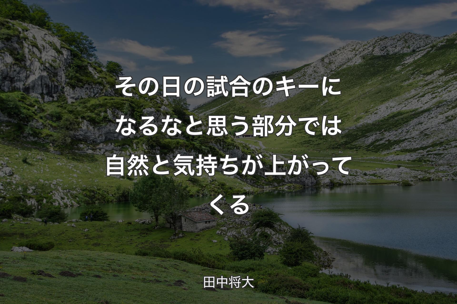 【背景1】その日の試合のキーになるなと思う部分では自然と気持ちが上がってくる - 田中将大