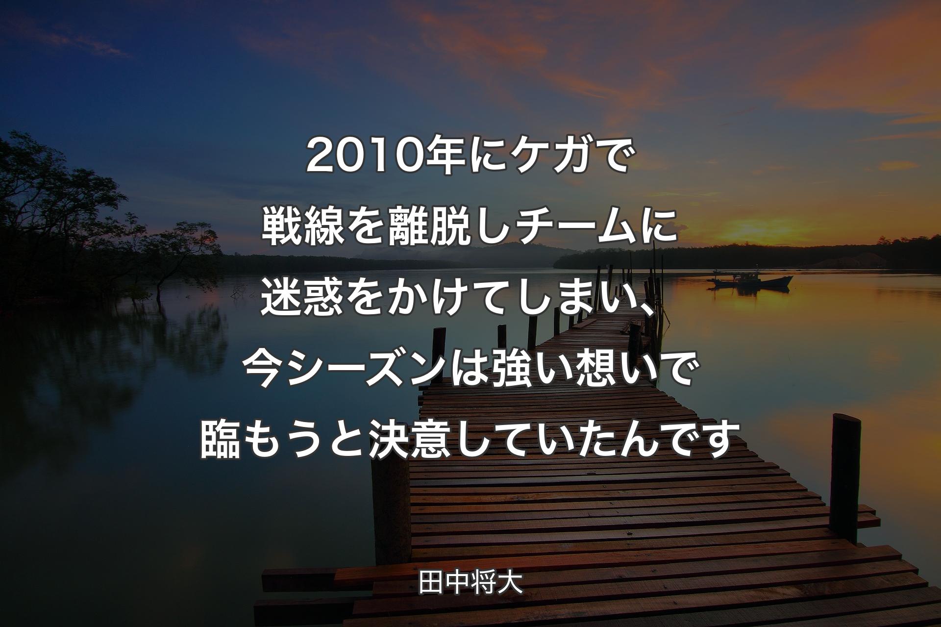 【背景3】2010年にケガで戦線を離脱しチームに迷惑をかけてしまい、今シーズンは強い想いで臨もうと決意していたんです - 田中将大