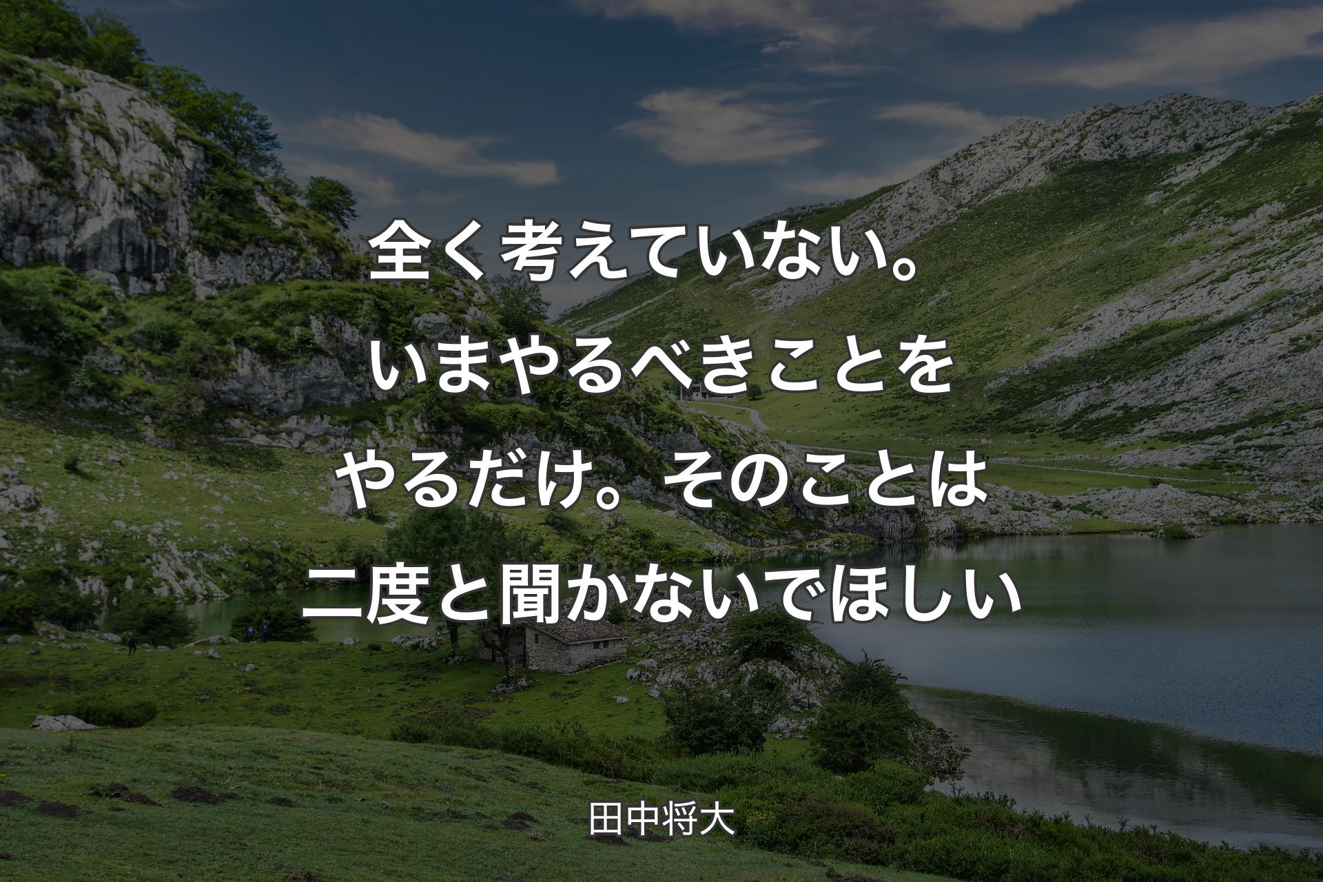 【背景1】全く考えていない。いまやるべきことをやるだけ。そのことは二度と聞かないでほしい - 田中将大