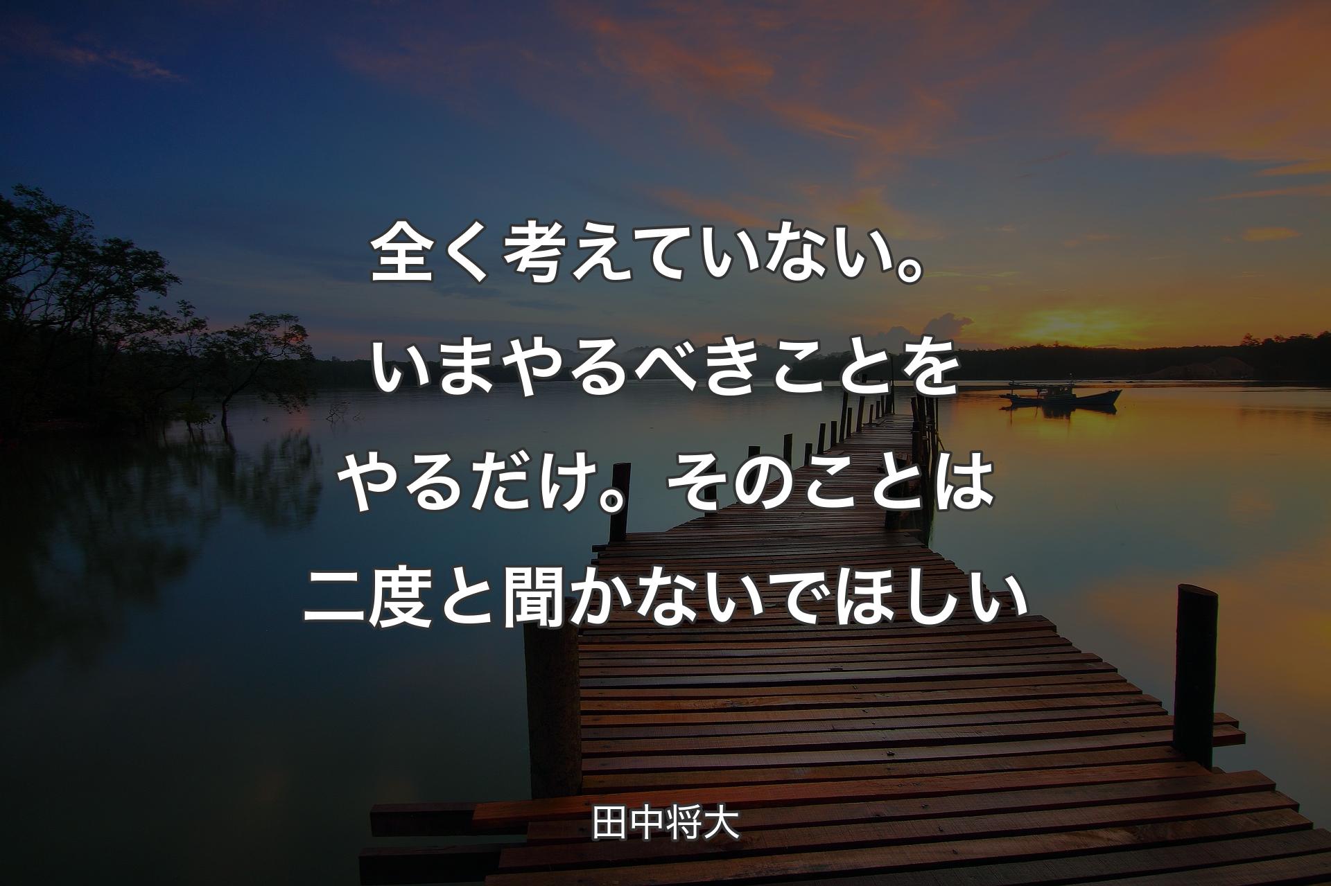 【背景3】全く考えていない。いまやるべきことをやるだけ。そのことは二度と聞かないでほしい - 田中将大