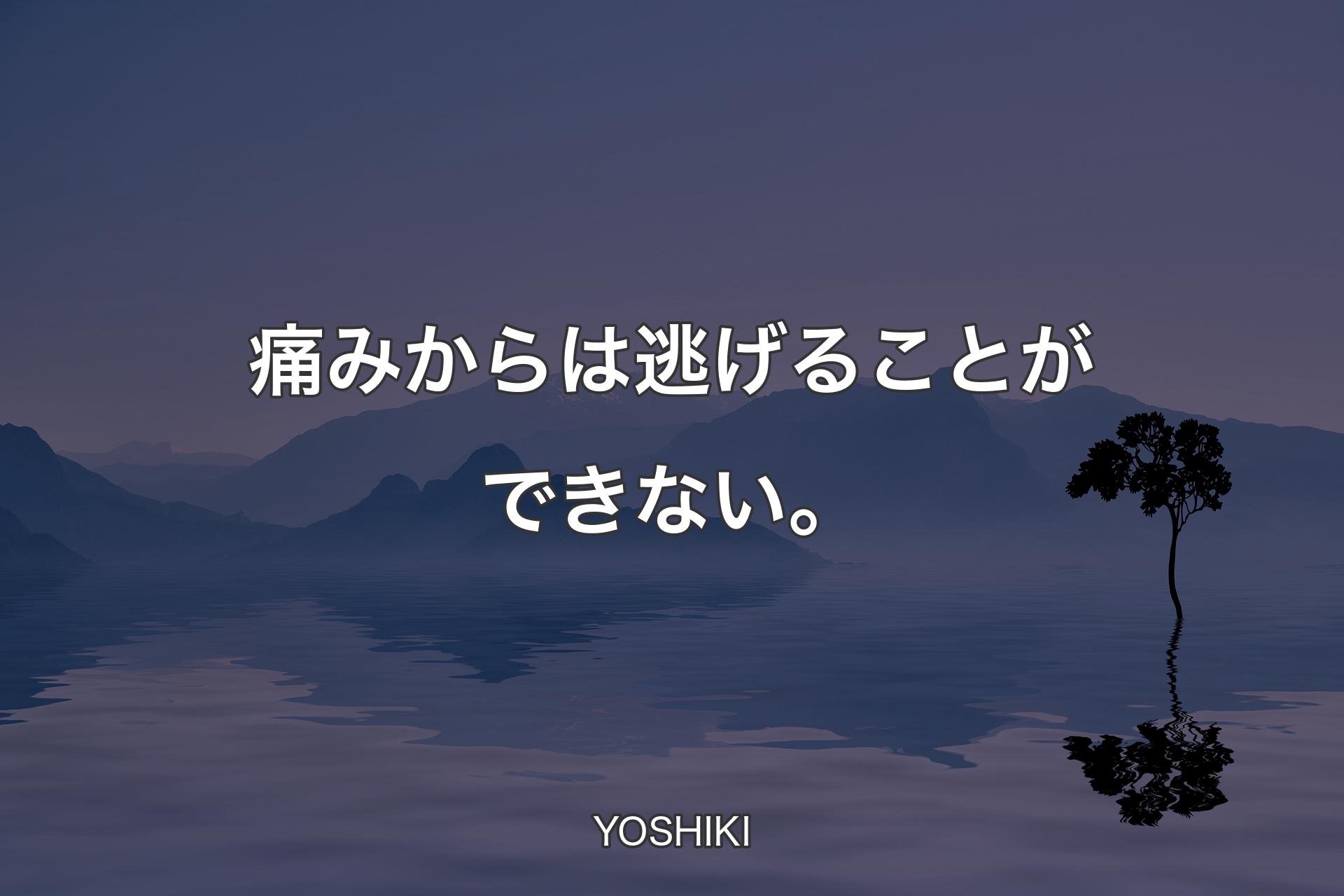 【背景4】痛みからは逃げることができない。 - YOSHIKI