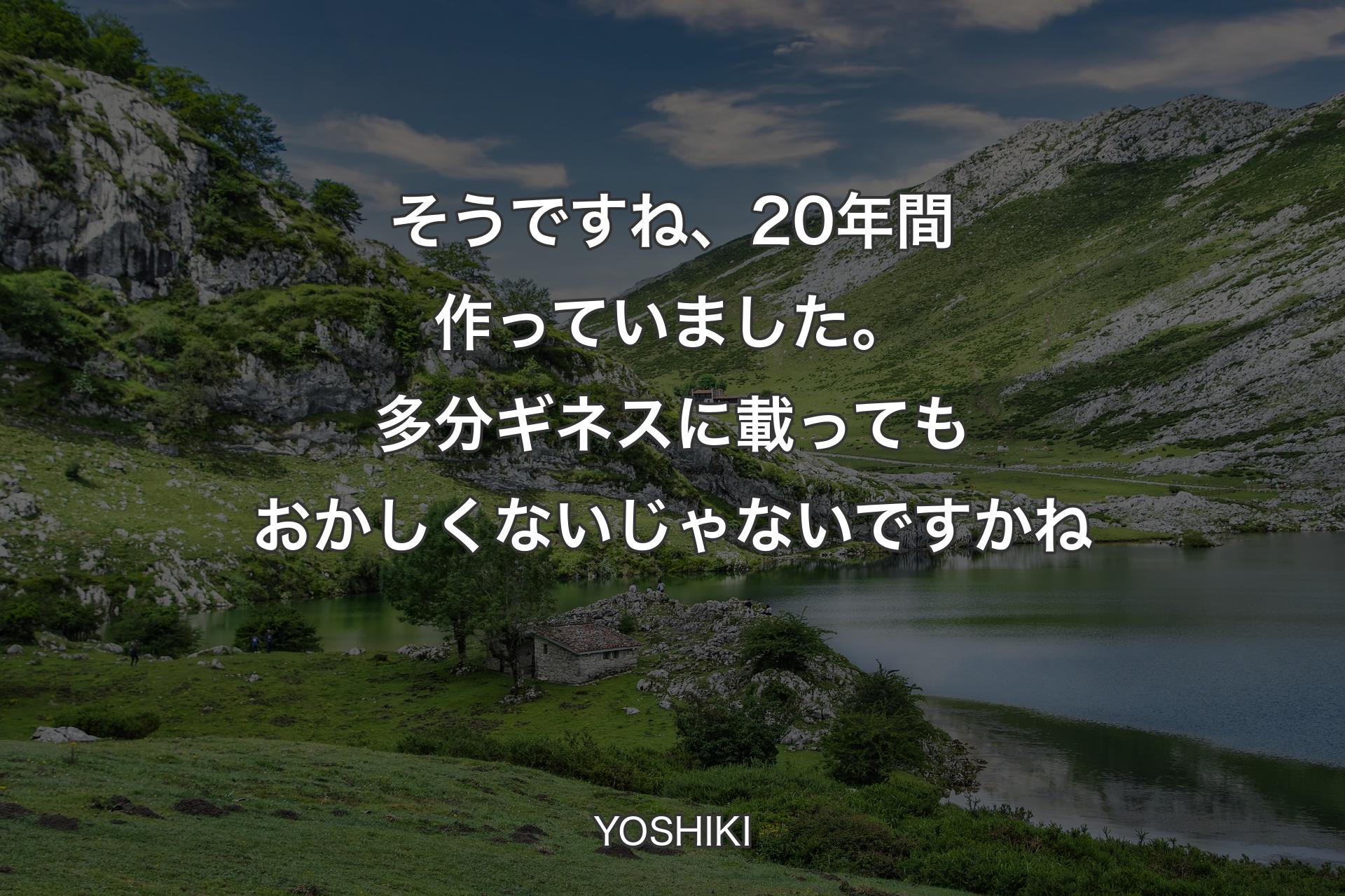 【背景1】そうですね、20年間作っていました。多分ギネスに載ってもおかしくないじゃないですかね - YOSHIKI