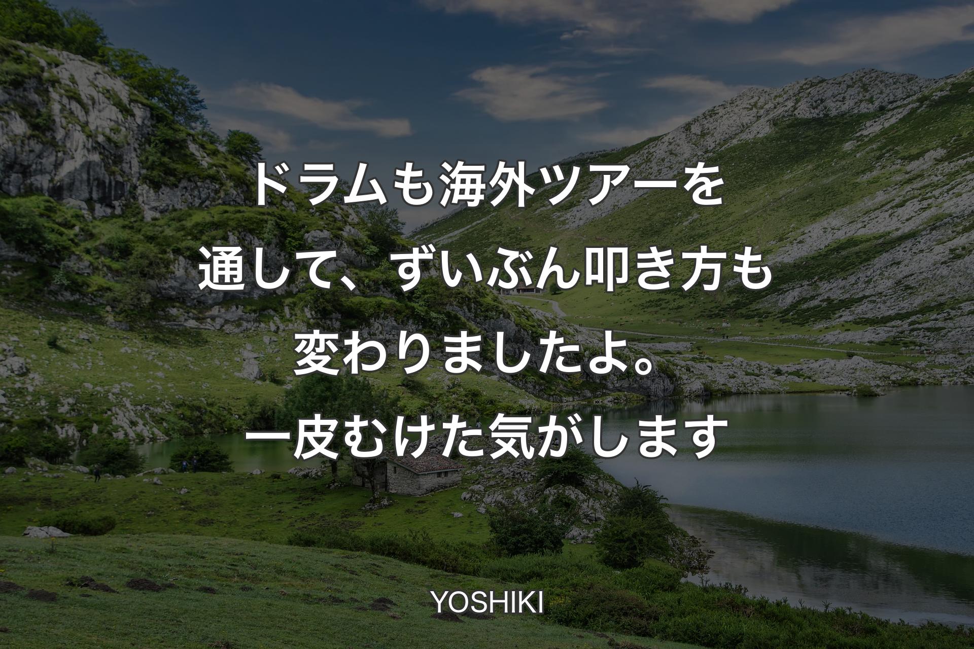 【背景1】ドラムも海外ツアーを通して、ずいぶん叩き方も変わりましたよ。一皮むけた気がします - YOSHIKI