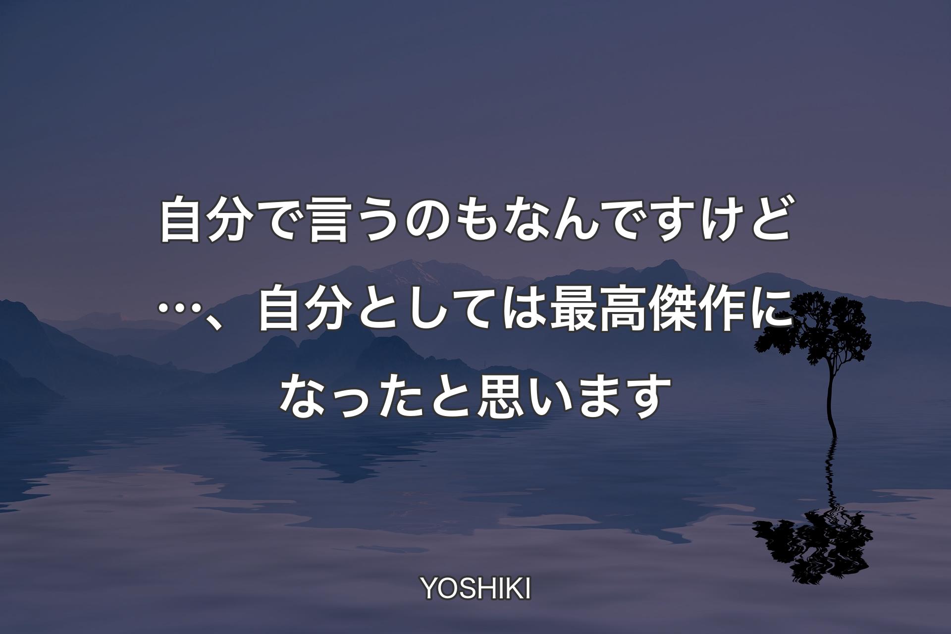 【背景4】自分で言うのもなんですけど…、自分としては最高傑作になったと思います - YOSHIKI