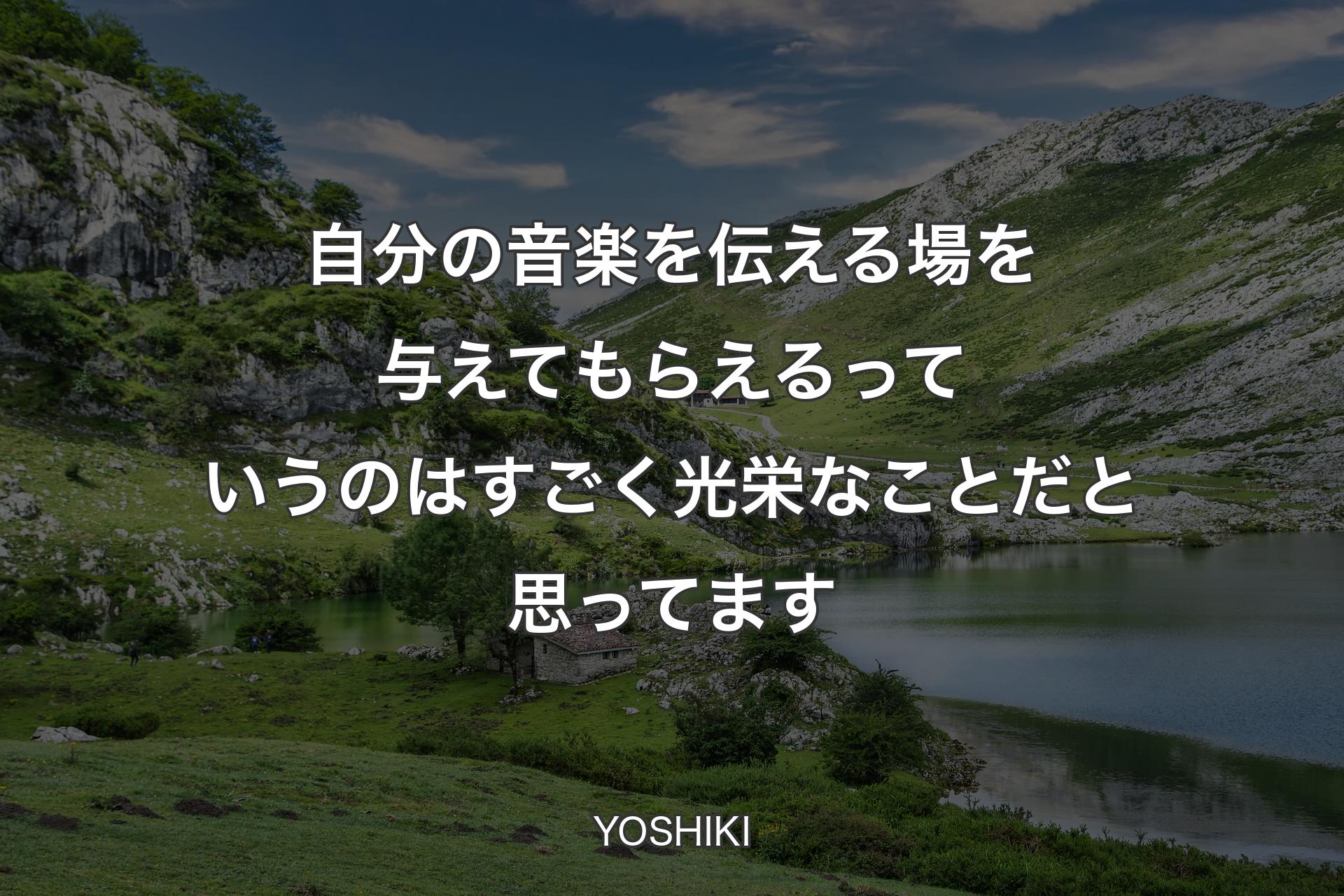 【背景1】自分の音楽を伝える場を与えてもらえるっていうのはすごく光栄なことだと思ってます - YOSHIKI