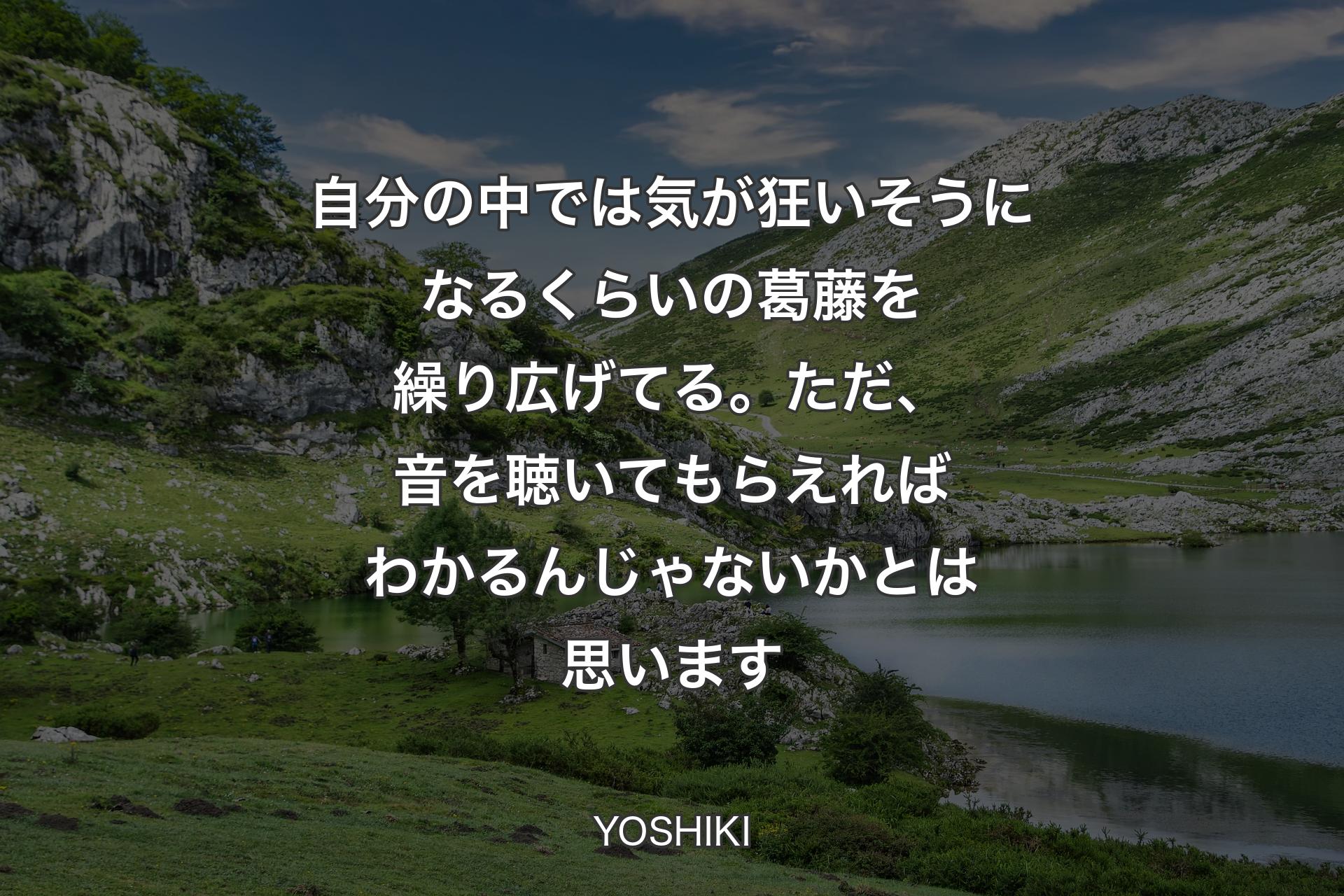 【背景1】自分の中では気が狂いそうになるくらいの葛藤を繰り広げてる。ただ、音を聴いてもらえればわかるんじゃないかとは思います - YOSHIKI