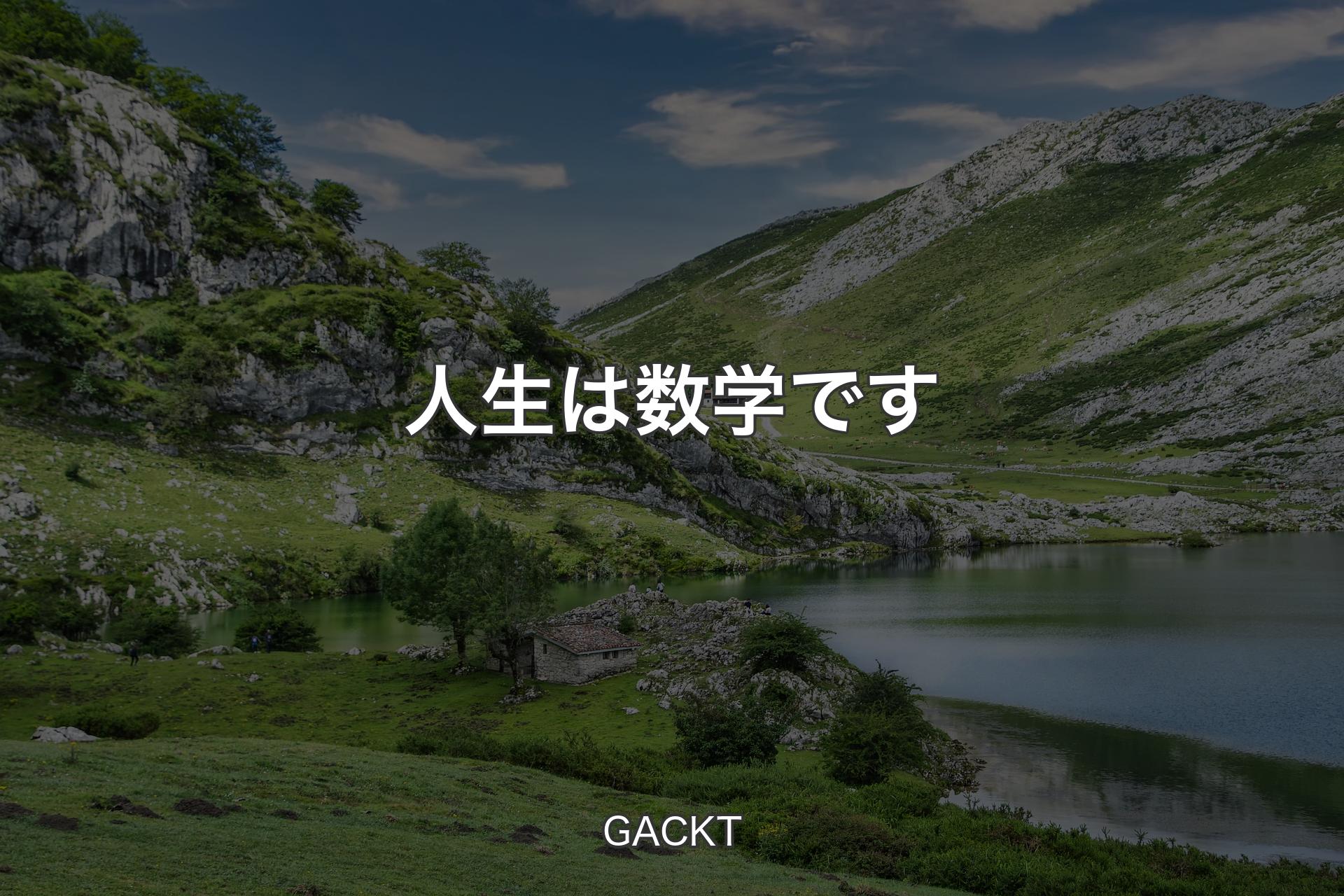 【背景1】人生は数学です - GACKT