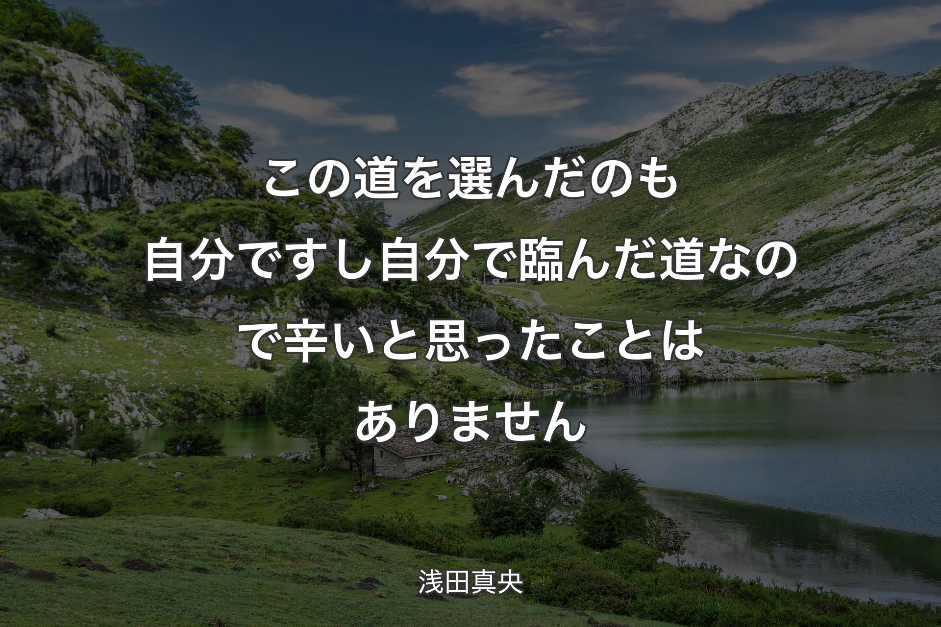 【背景1】この道を選んだのも自分ですし自分で臨んだ道なので辛いと思ったことはありません - 浅田真央