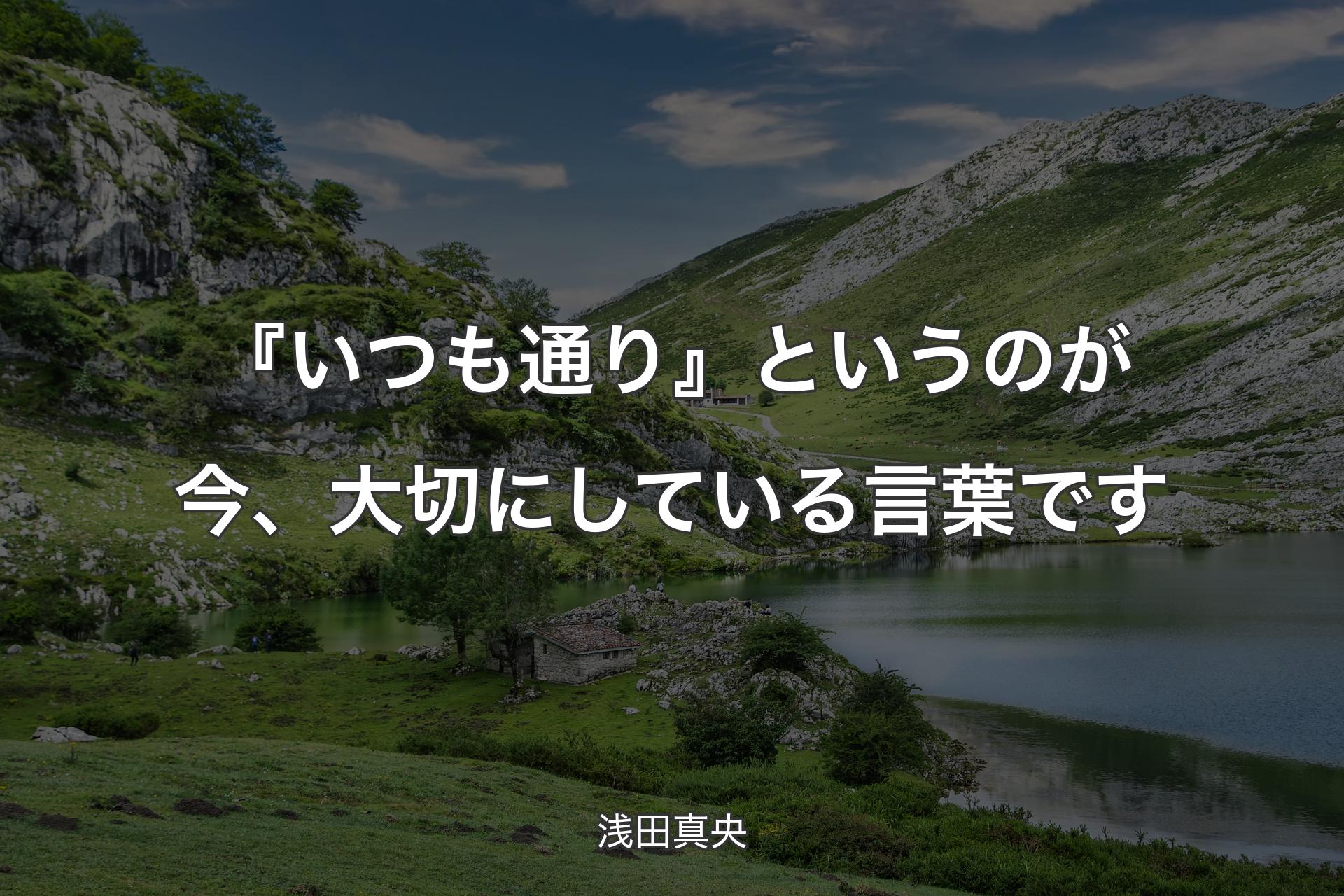 【背景1】『いつも通り』というのが今、大切にしている言葉です - 浅田真央