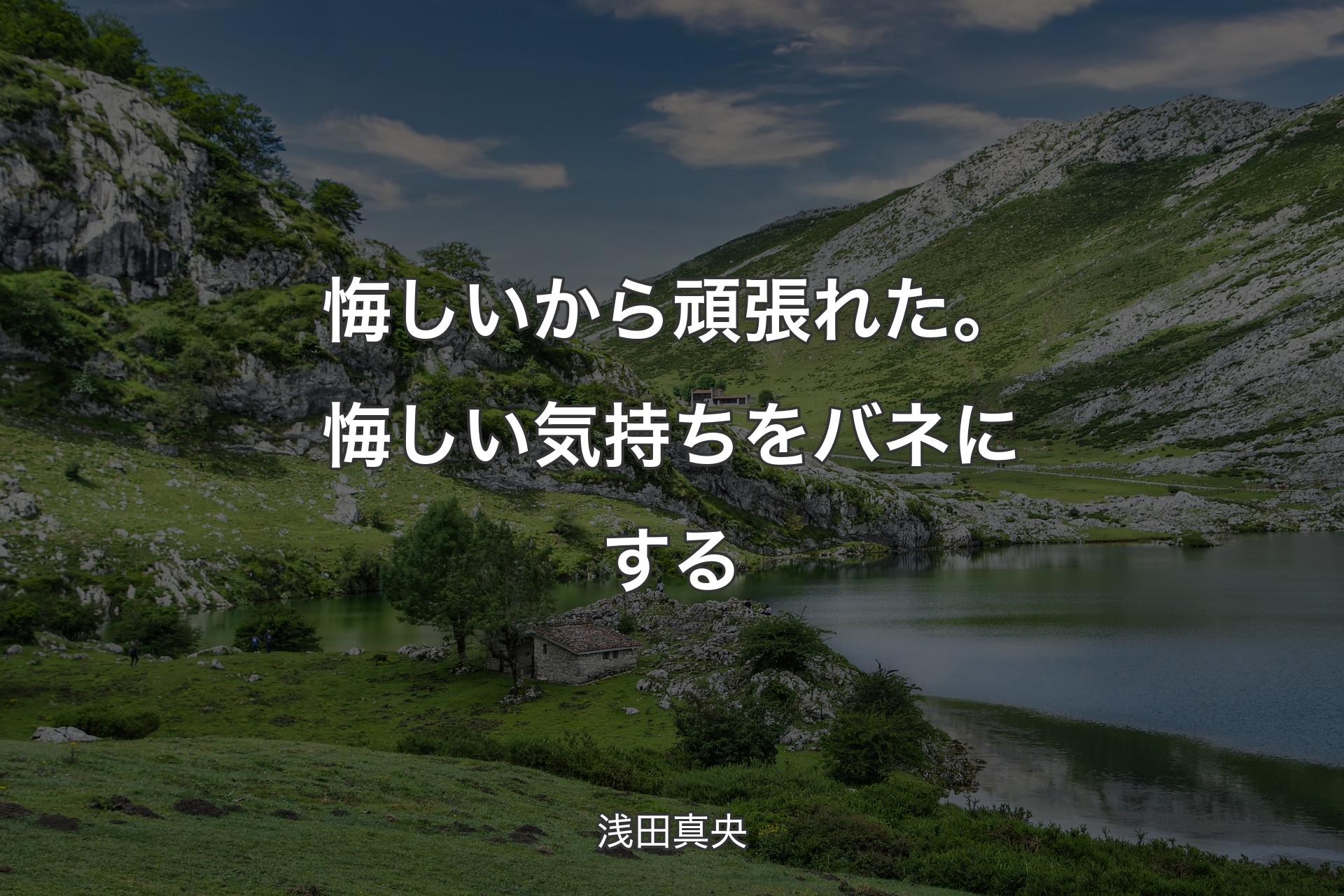 悔しいから頑張れた。悔しい気持ちをバネにする - 浅田真央