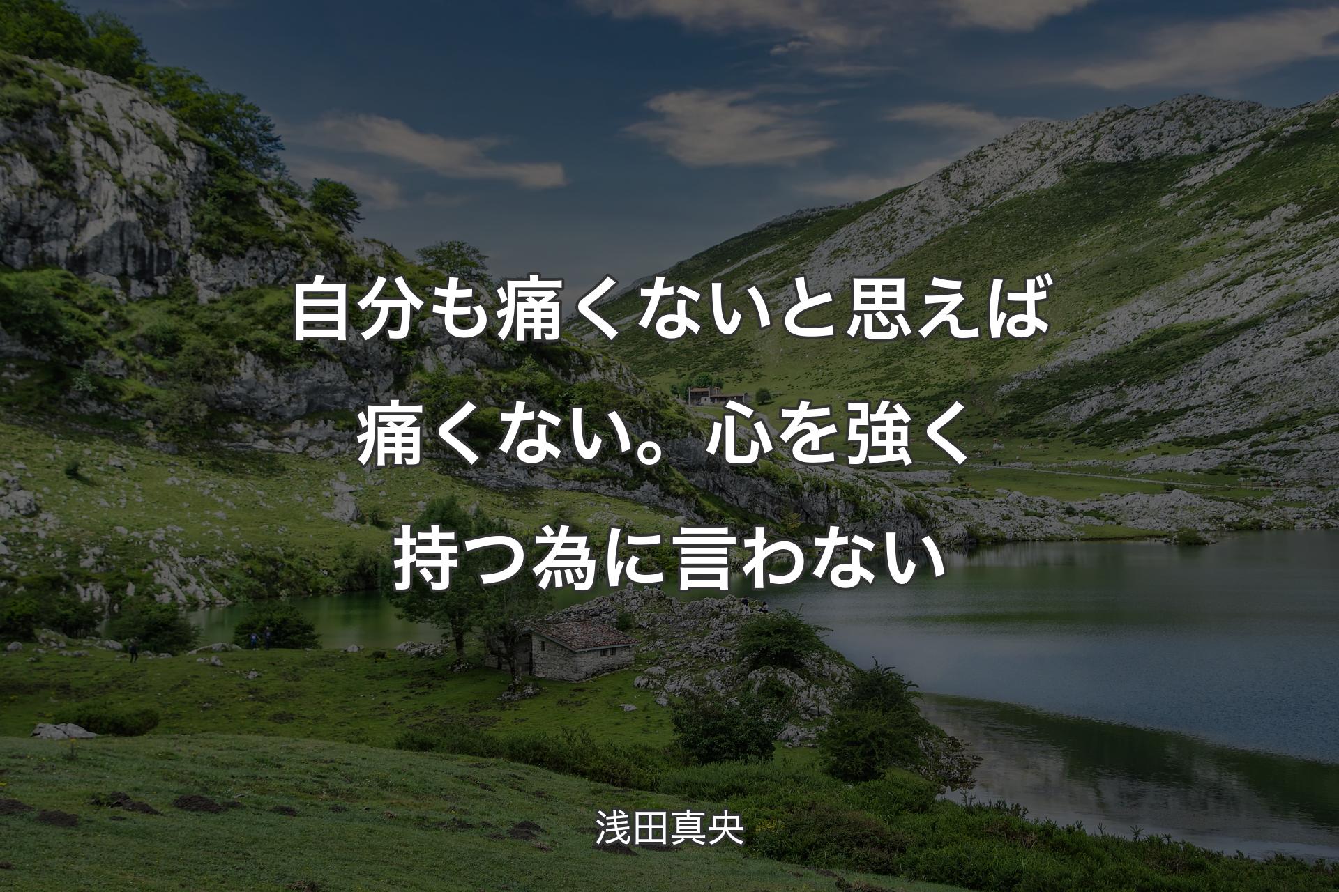 自分も痛くないと思えば痛くない。心を強く持つ為に言わない - 浅田真央