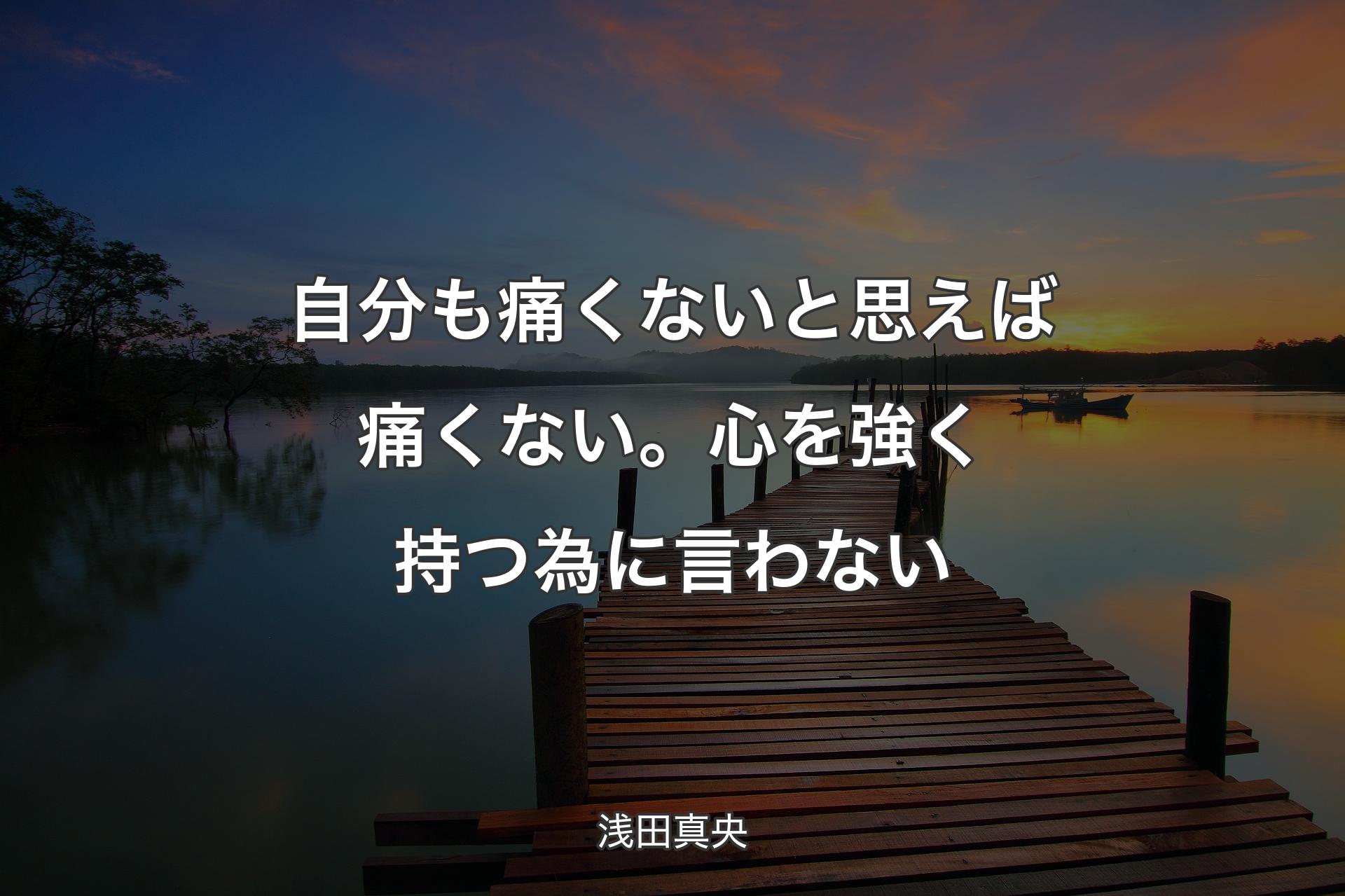 【背景3】自分も痛くないと思えば痛くない。心を強く持つ為に言わない - 浅田真央