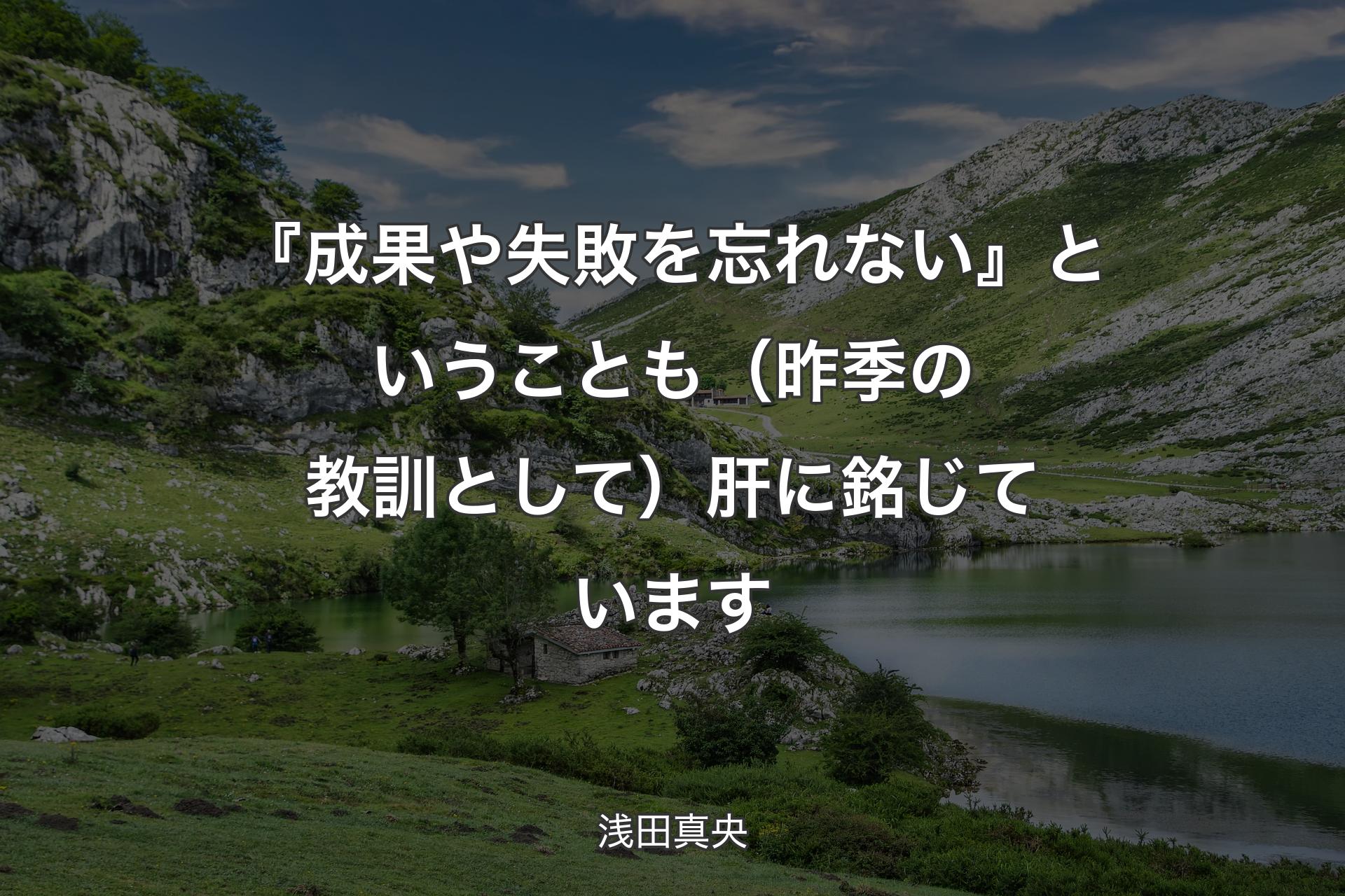 【背景1】『成果や失敗を忘れない』ということも（昨季の教訓として）肝に銘じています - 浅田真央