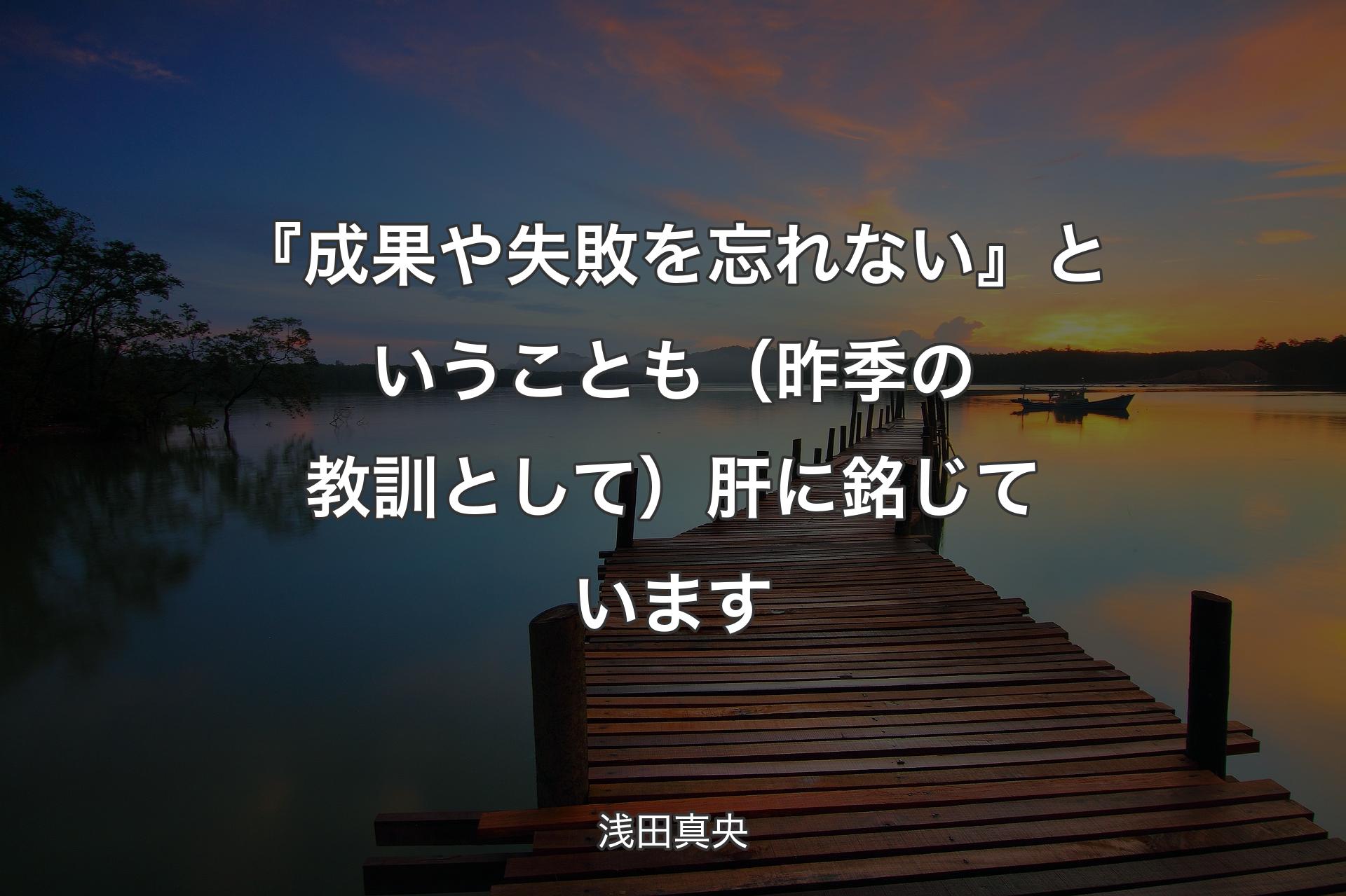 【背景3】『成果や失敗を忘れない』ということも（昨季の教訓として）肝に銘じています - 浅田真央