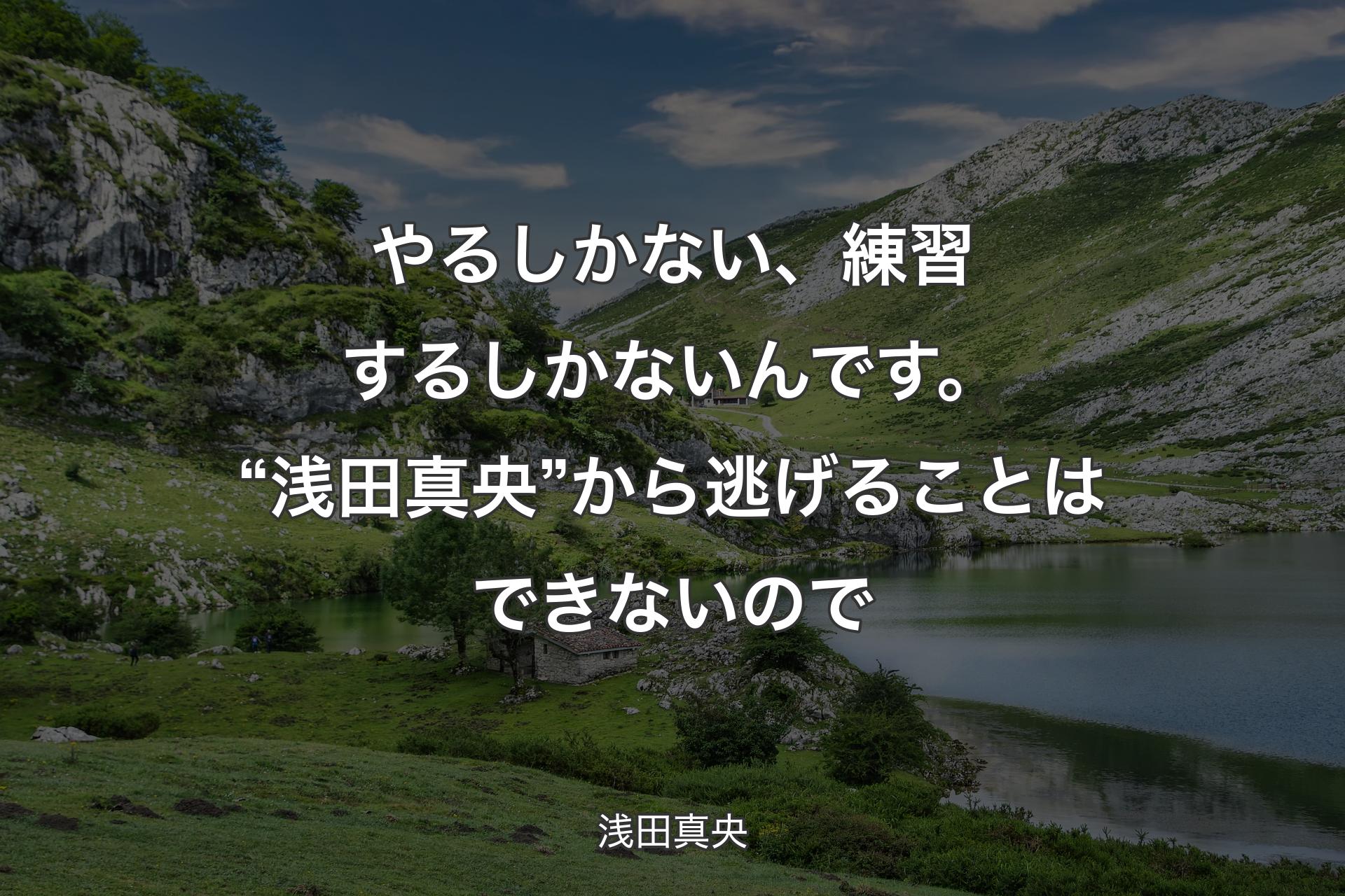 【背景1】やるしかない、練習するしかないんです。“浅田真央” から逃げることはできないので - 浅田真央