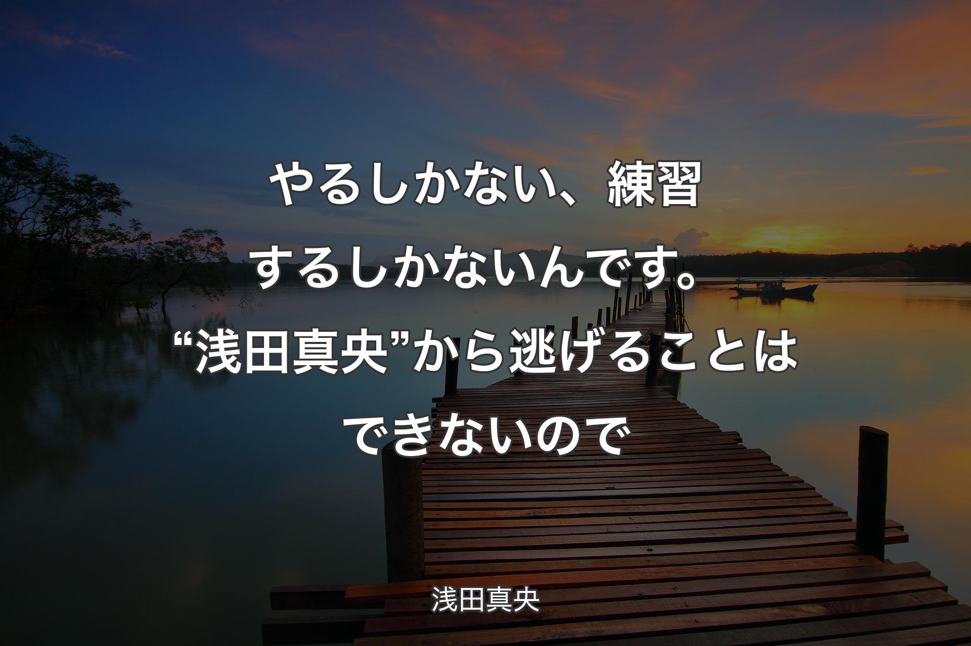 【背景3】やるしかない、練習するしかないんです。“浅田真央” から逃げる�ことはできないので - 浅田真央