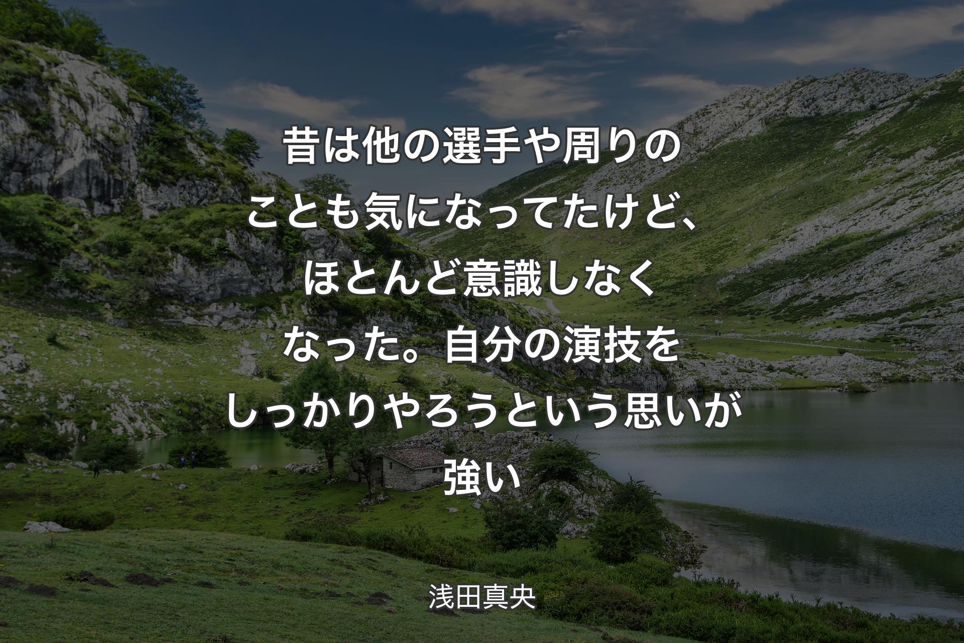 【背景1】昔は他の選手や周りのことも気になってたけど、ほとんど意識しなくなった。自分の演技をしっかりやろうという思いが強い - 浅田真央