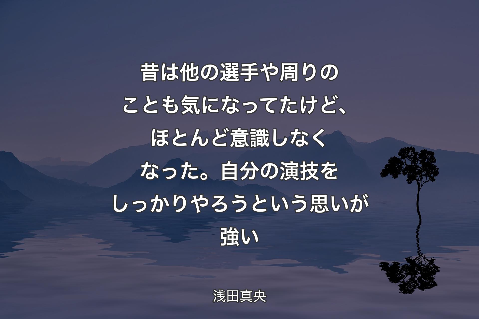 【背景4】昔は他の選手や周りのことも気になってたけど、ほとんど意識しなくなった。自分の演技をしっかりやろうという思いが強い - 浅田真央