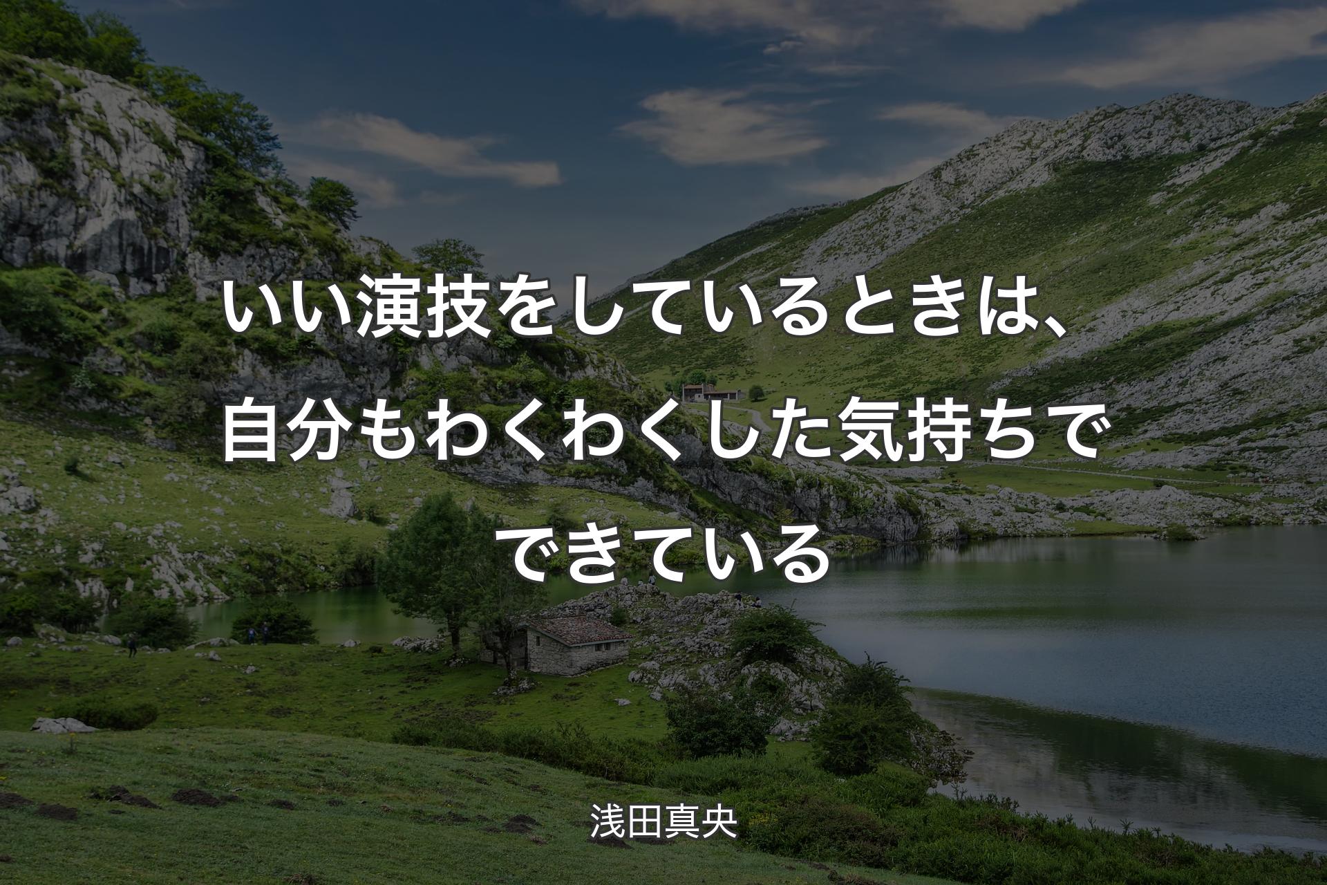 いい演技をしているときは、自分もわくわくした気持ちでできている - 浅田真央